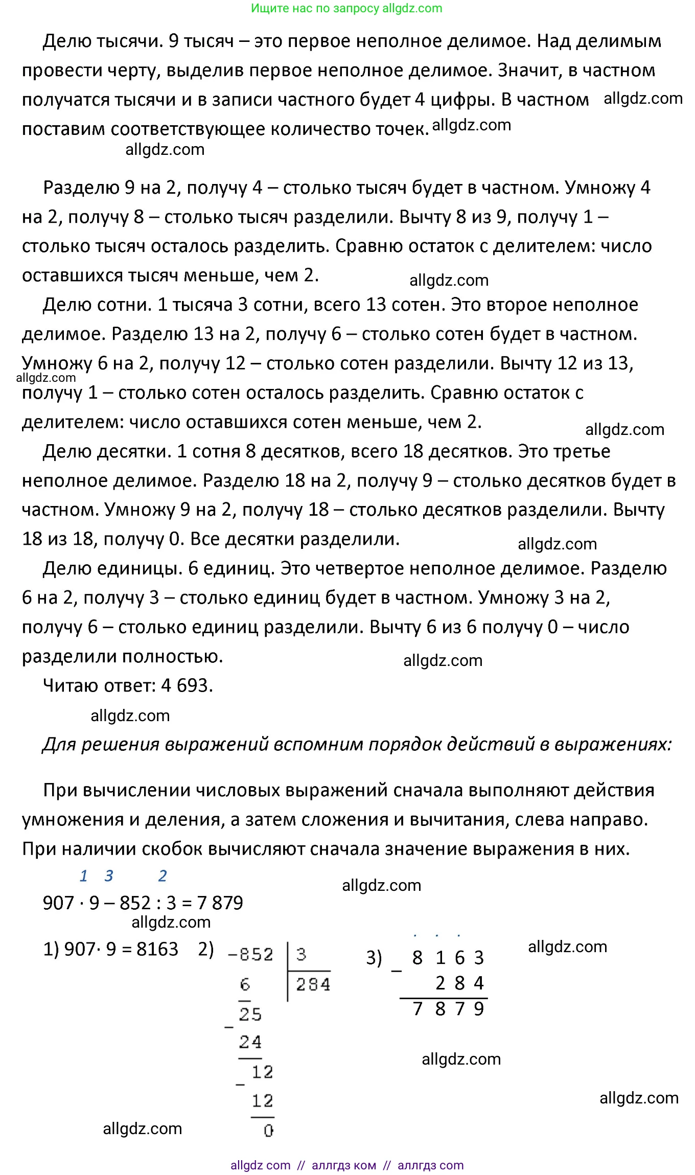 Математика, 4 класс Учебник, авторы: Моро Мария Игнатьевна, Бантова Мария Александровна, Бельтюкова Галина Васильевна, Волкова Светлана Ивановна, Степанова Светлана Вячеславовна, издательство Просвещение, Москва, 2023, белого цвета, Часть 1, страница 82, номер 379, Решение 1 (продолжение 3)