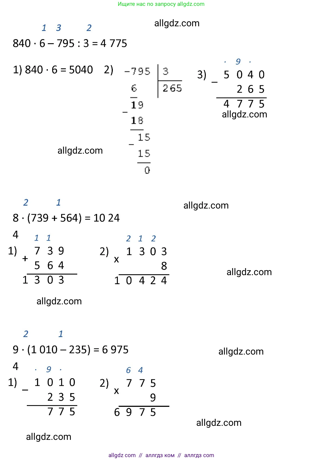 Математика, 4 класс Учебник, авторы: Моро Мария Игнатьевна, Бантова Мария Александровна, Бельтюкова Галина Васильевна, Волкова Светлана Ивановна, Степанова Светлана Вячеславовна, издательство Просвещение, Москва, 2023, белого цвета, Часть 1, страница 82, номер 379, Решение 1 (продолжение 4)