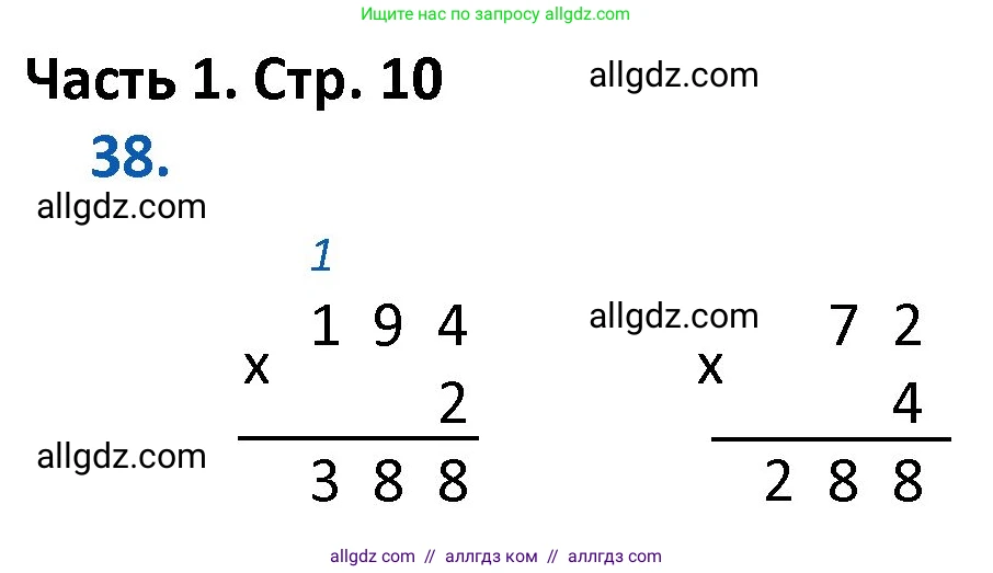 Математика, 4 класс Учебник, авторы: Моро Мария Игнатьевна, Бантова Мария Александровна, Бельтюкова Галина Васильевна, Волкова Светлана Ивановна, Степанова Светлана Вячеславовна, издательство Просвещение, Москва, 2023, белого цвета, Часть 1, страница 10, номер 38, Решение 1
