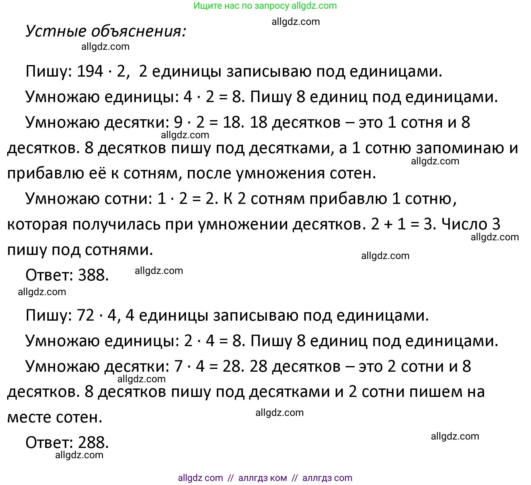 Математика, 4 класс Учебник, авторы: Моро Мария Игнатьевна, Бантова Мария Александровна, Бельтюкова Галина Васильевна, Волкова Светлана Ивановна, Степанова Светлана Вячеславовна, издательство Просвещение, Москва, 2023, белого цвета, Часть 1, страница 10, номер 38, Решение 1 (продолжение 2)