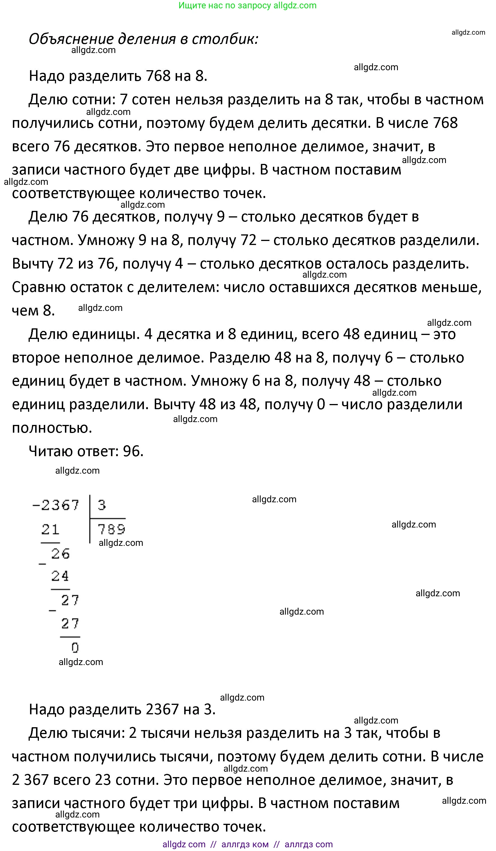 Математика, 4 класс Учебник, авторы: Моро Мария Игнатьевна, Бантова Мария Александровна, Бельтюкова Галина Васильевна, Волкова Светлана Ивановна, Степанова Светлана Вячеславовна, издательство Просвещение, Москва, 2023, белого цвета, Часть 1, страница 83, номер 380, Решение 1 (продолжение 2)
