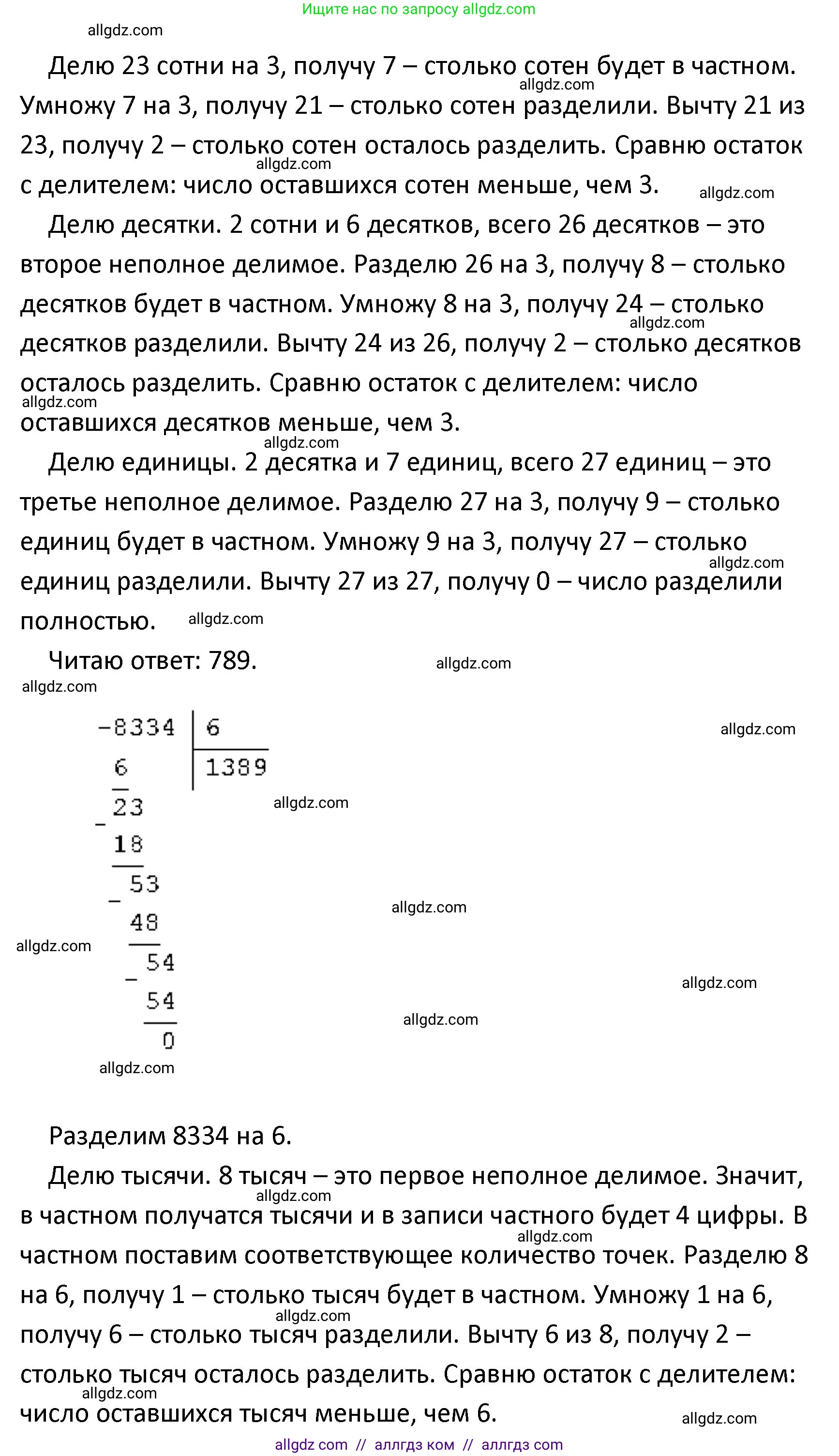 Математика, 4 класс Учебник, авторы: Моро Мария Игнатьевна, Бантова Мария Александровна, Бельтюкова Галина Васильевна, Волкова Светлана Ивановна, Степанова Светлана Вячеславовна, издательство Просвещение, Москва, 2023, белого цвета, Часть 1, страница 83, номер 380, Решение 1 (продолжение 3)