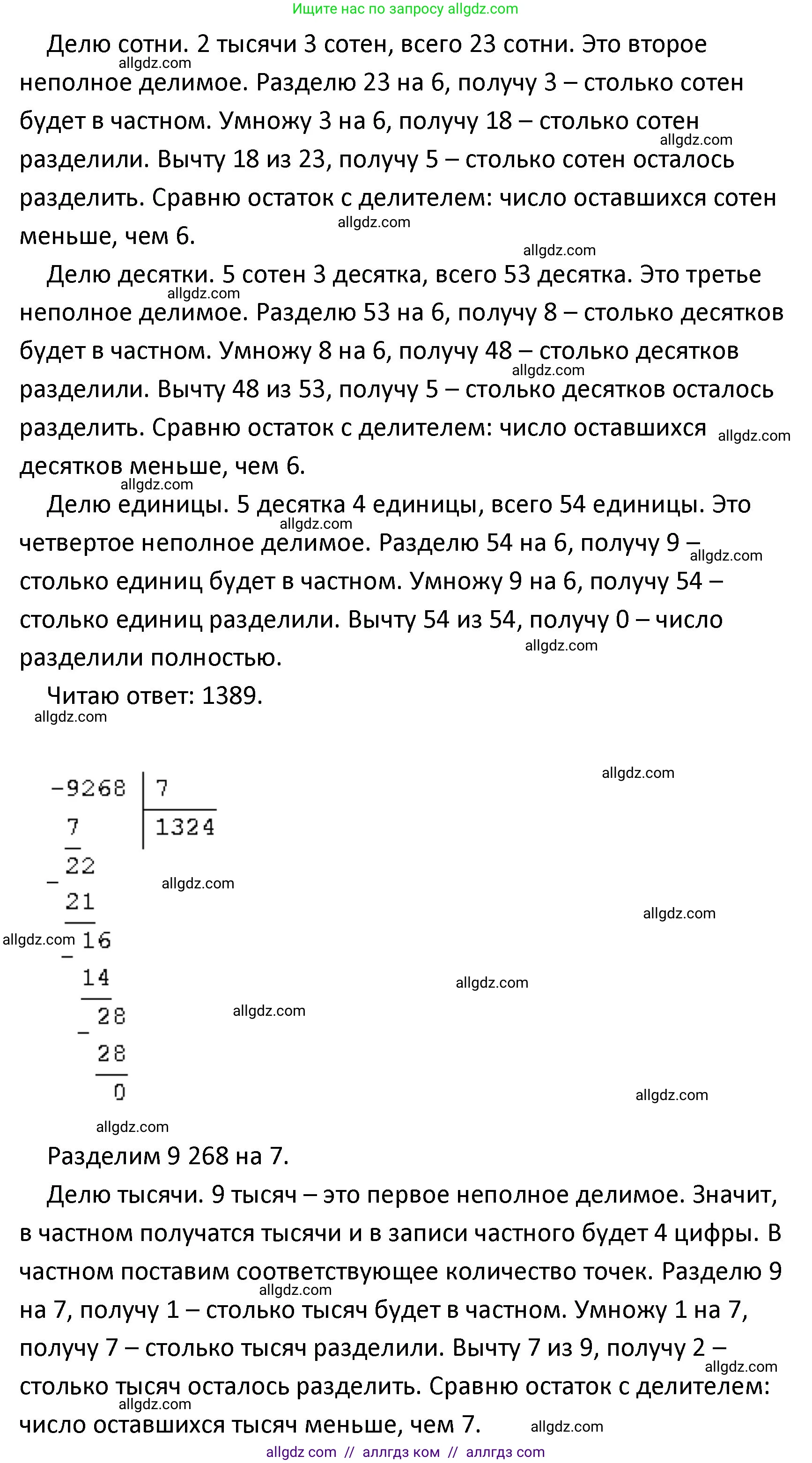 Математика, 4 класс Учебник, авторы: Моро Мария Игнатьевна, Бантова Мария Александровна, Бельтюкова Галина Васильевна, Волкова Светлана Ивановна, Степанова Светлана Вячеславовна, издательство Просвещение, Москва, 2023, белого цвета, Часть 1, страница 83, номер 380, Решение 1 (продолжение 4)