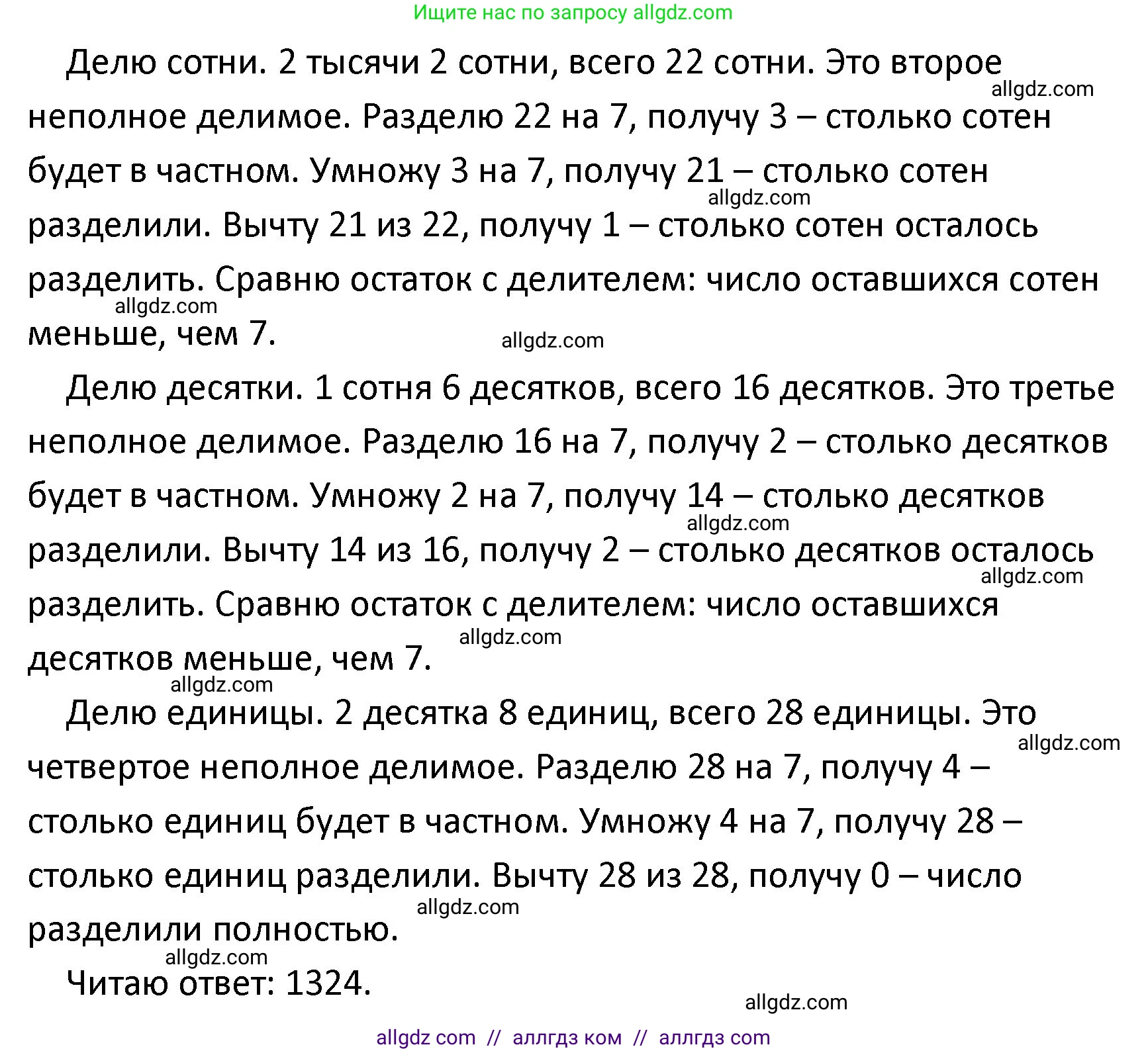 Математика, 4 класс Учебник, авторы: Моро Мария Игнатьевна, Бантова Мария Александровна, Бельтюкова Галина Васильевна, Волкова Светлана Ивановна, Степанова Светлана Вячеславовна, издательство Просвещение, Москва, 2023, белого цвета, Часть 1, страница 83, номер 380, Решение 1 (продолжение 5)