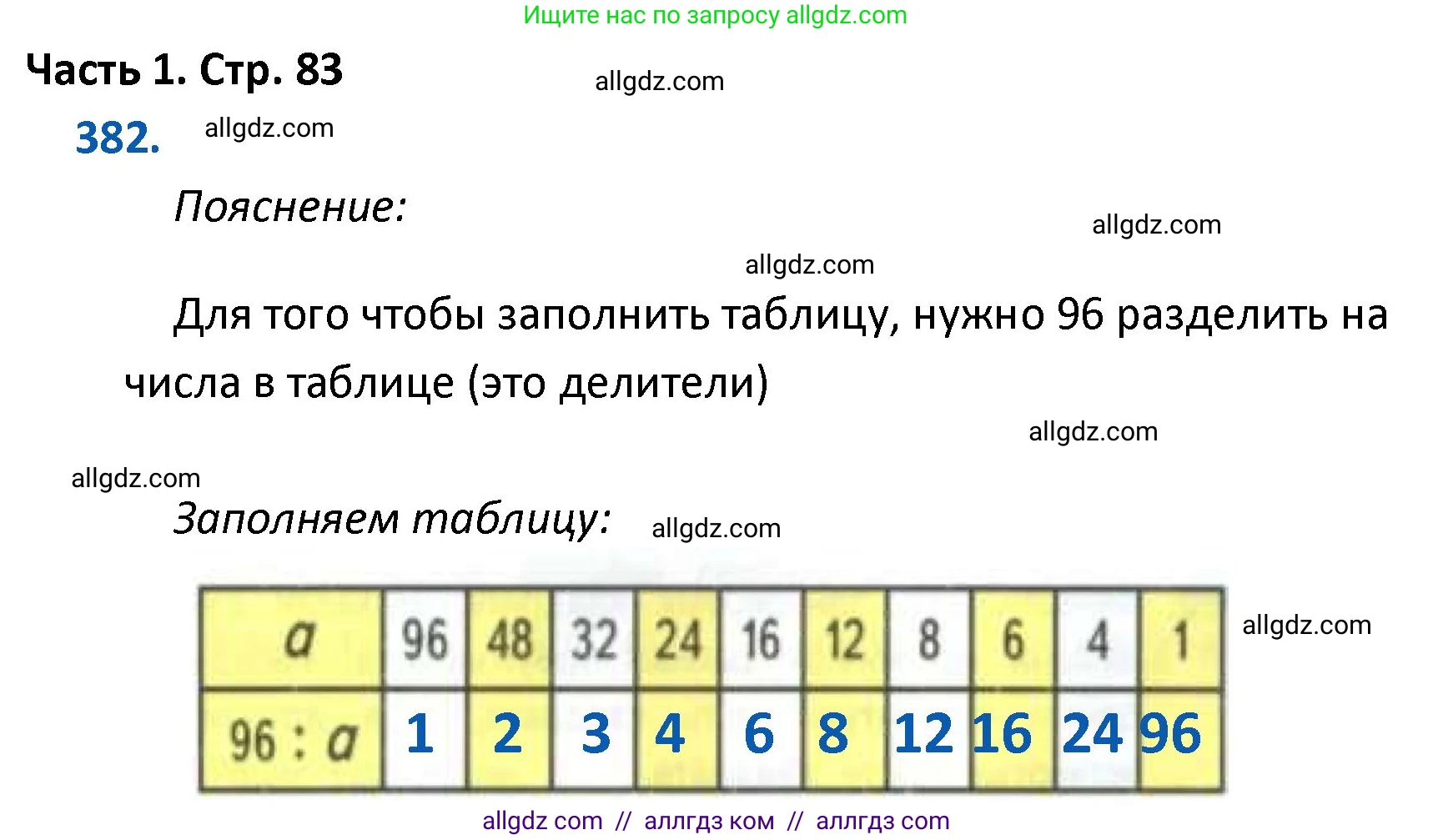 Математика, 4 класс Учебник, авторы: Моро Мария Игнатьевна, Бантова Мария Александровна, Бельтюкова Галина Васильевна, Волкова Светлана Ивановна, Степанова Светлана Вячеславовна, издательство Просвещение, Москва, 2023, белого цвета, Часть 1, страница 83, номер 382, Решение 1