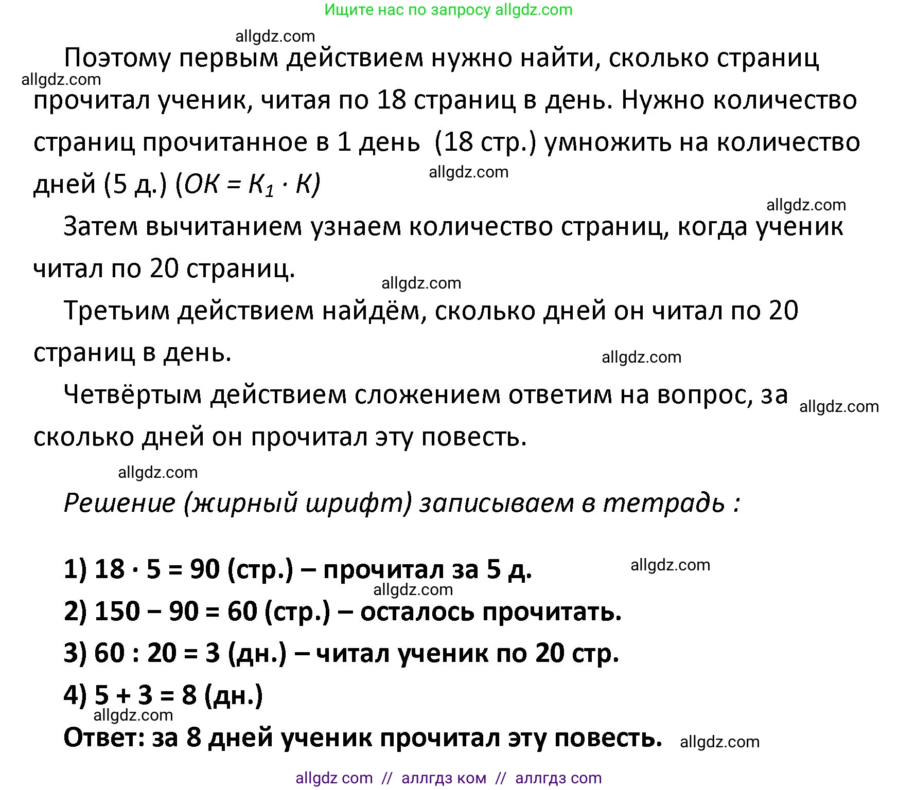 Математика, 4 класс Учебник, авторы: Моро Мария Игнатьевна, Бантова Мария Александровна, Бельтюкова Галина Васильевна, Волкова Светлана Ивановна, Степанова Светлана Вячеславовна, издательство Просвещение, Москва, 2023, белого цвета, Часть 1, страница 83, номер 383, Решение 1 (продолжение 2)