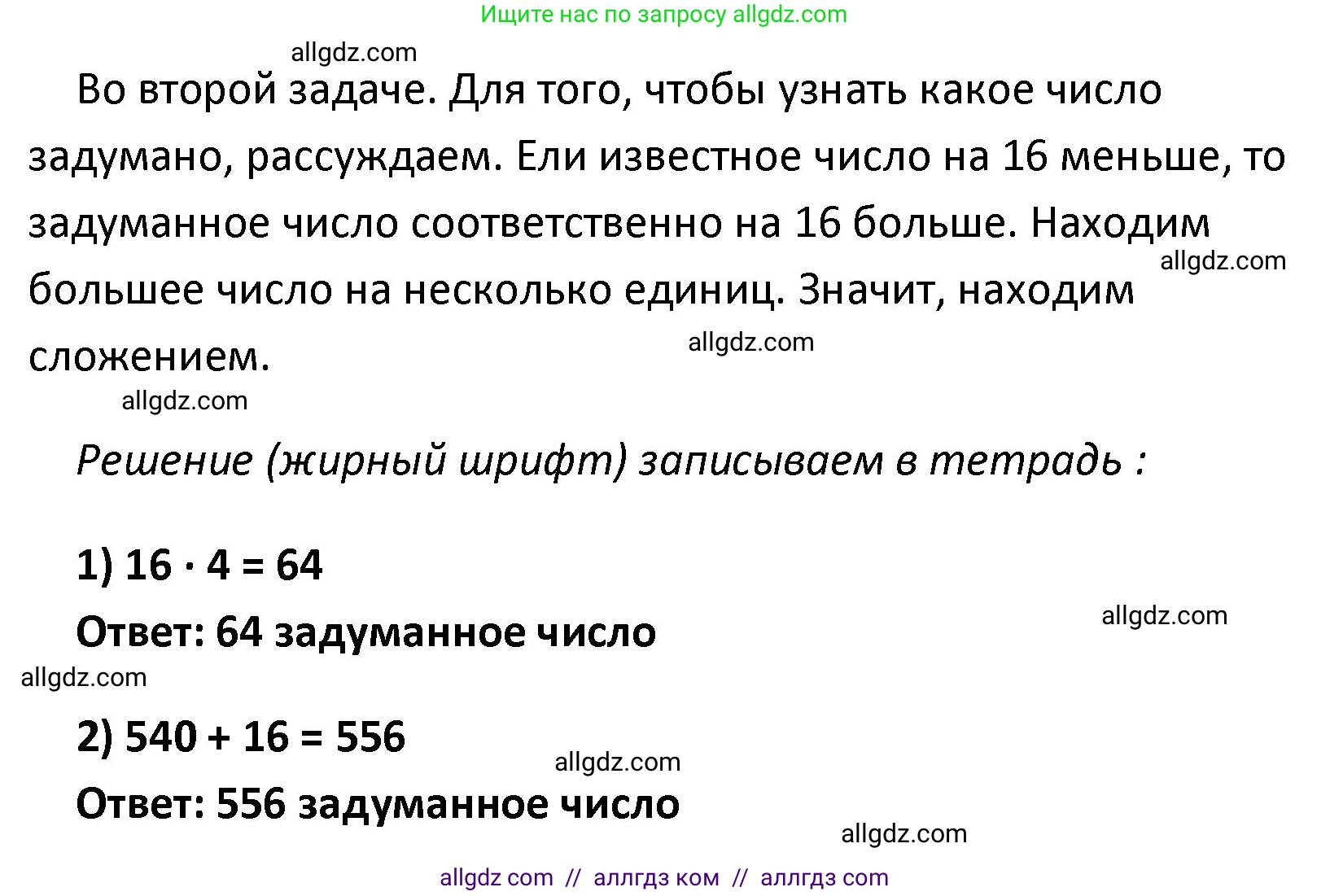 Математика, 4 класс Учебник, авторы: Моро Мария Игнатьевна, Бантова Мария Александровна, Бельтюкова Галина Васильевна, Волкова Светлана Ивановна, Степанова Светлана Вячеславовна, издательство Просвещение, Москва, 2023, белого цвета, Часть 1, страница 84, номер 386, Решение 1 (продолжение 2)