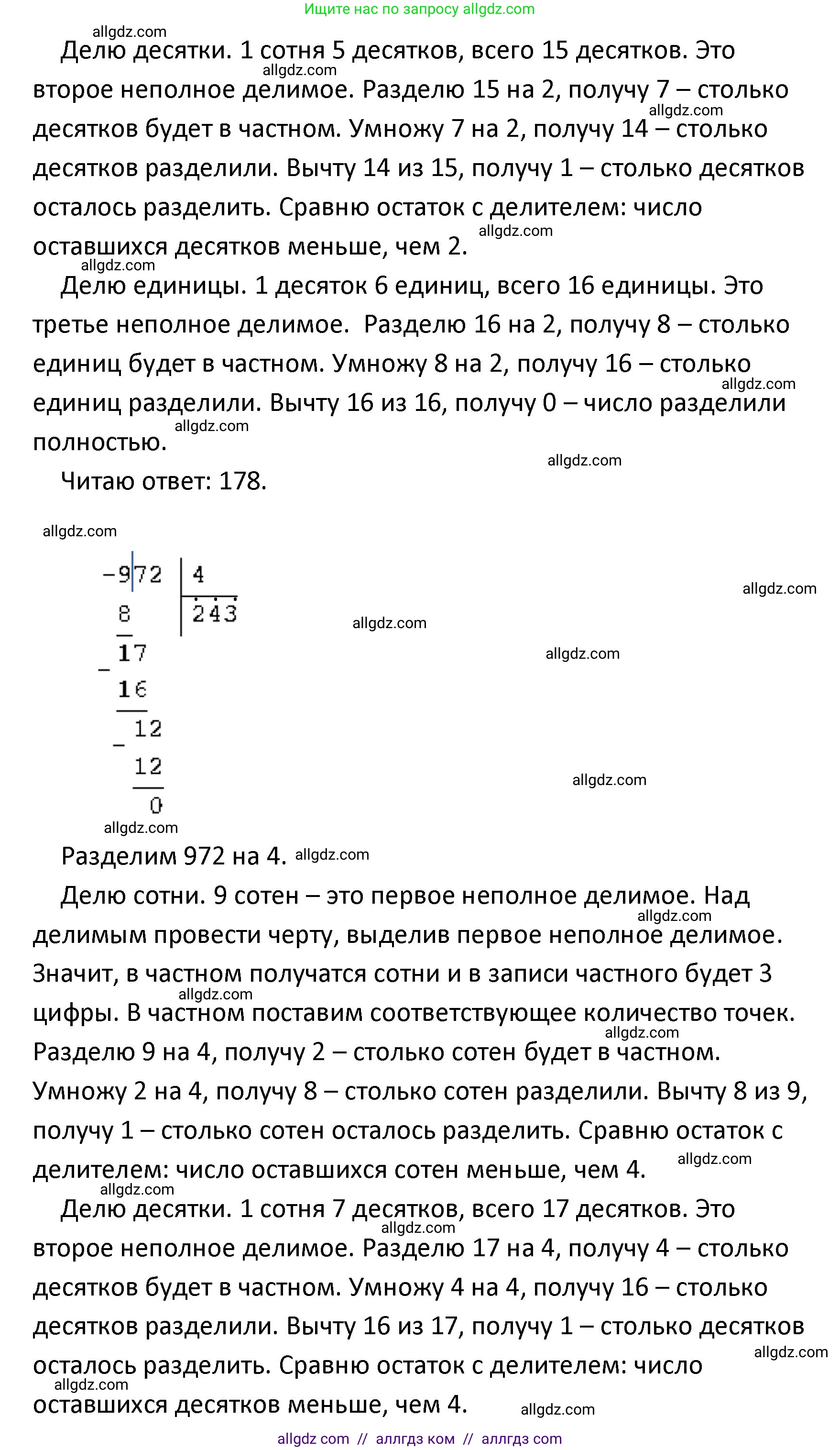 Математика, 4 класс Учебник, авторы: Моро Мария Игнатьевна, Бантова Мария Александровна, Бельтюкова Галина Васильевна, Волкова Светлана Ивановна, Степанова Светлана Вячеславовна, издательство Просвещение, Москва, 2023, белого цвета, Часть 1, страница 84, номер 387, Решение 1 (продолжение 2)