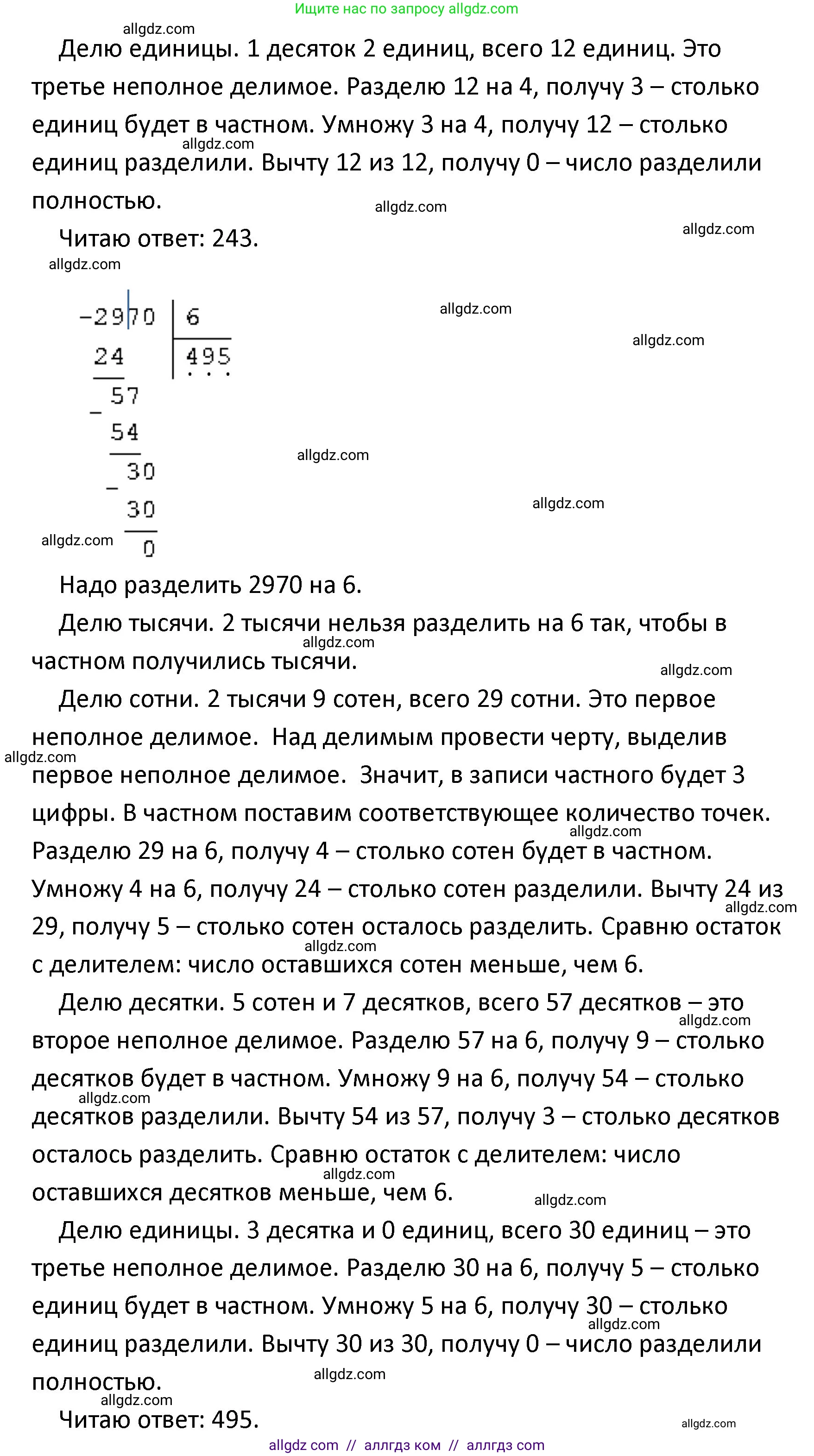 Математика, 4 класс Учебник, авторы: Моро Мария Игнатьевна, Бантова Мария Александровна, Бельтюкова Галина Васильевна, Волкова Светлана Ивановна, Степанова Светлана Вячеславовна, издательство Просвещение, Москва, 2023, белого цвета, Часть 1, страница 84, номер 387, Решение 1 (продолжение 3)