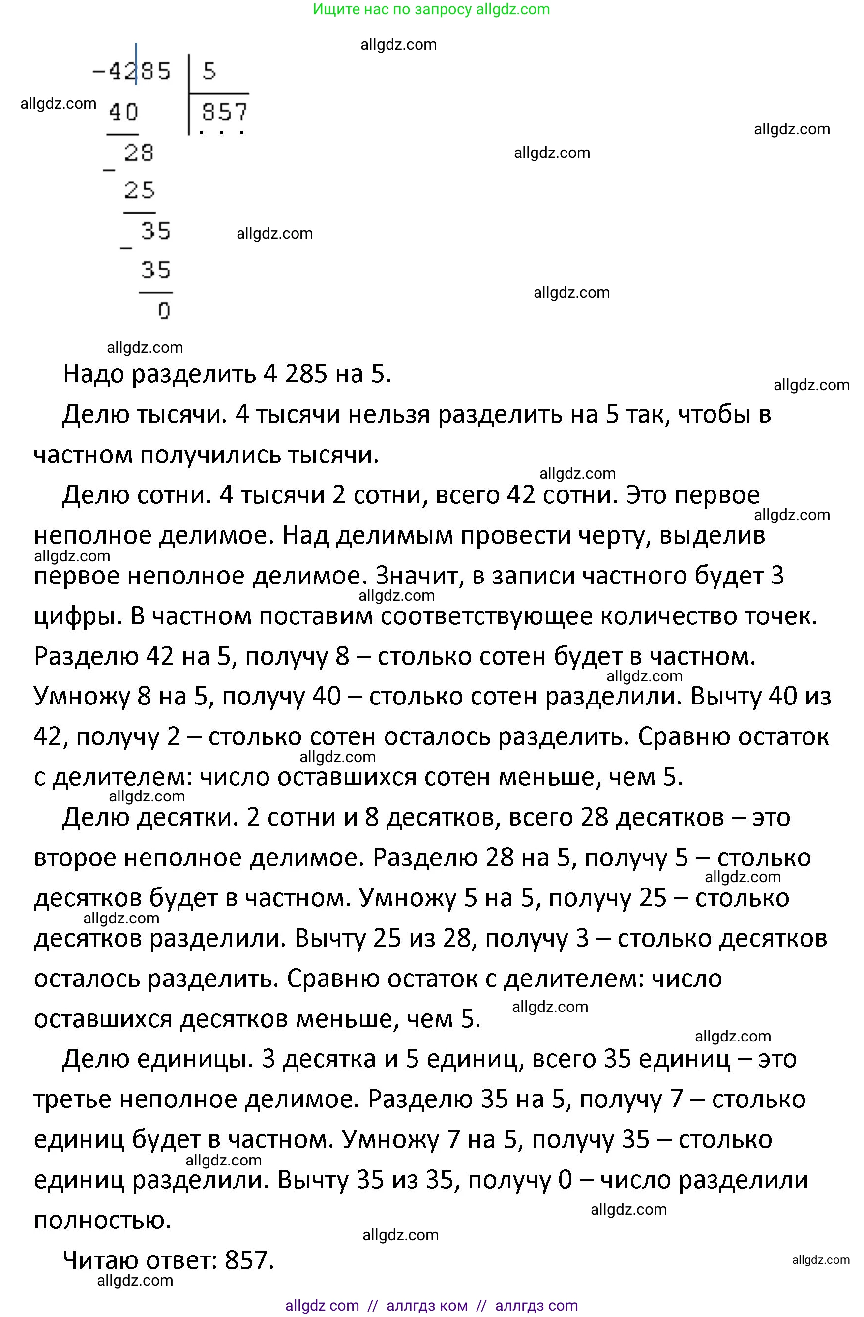 Математика, 4 класс Учебник, авторы: Моро Мария Игнатьевна, Бантова Мария Александровна, Бельтюкова Галина Васильевна, Волкова Светлана Ивановна, Степанова Светлана Вячеславовна, издательство Просвещение, Москва, 2023, белого цвета, Часть 1, страница 84, номер 387, Решение 1 (продолжение 4)