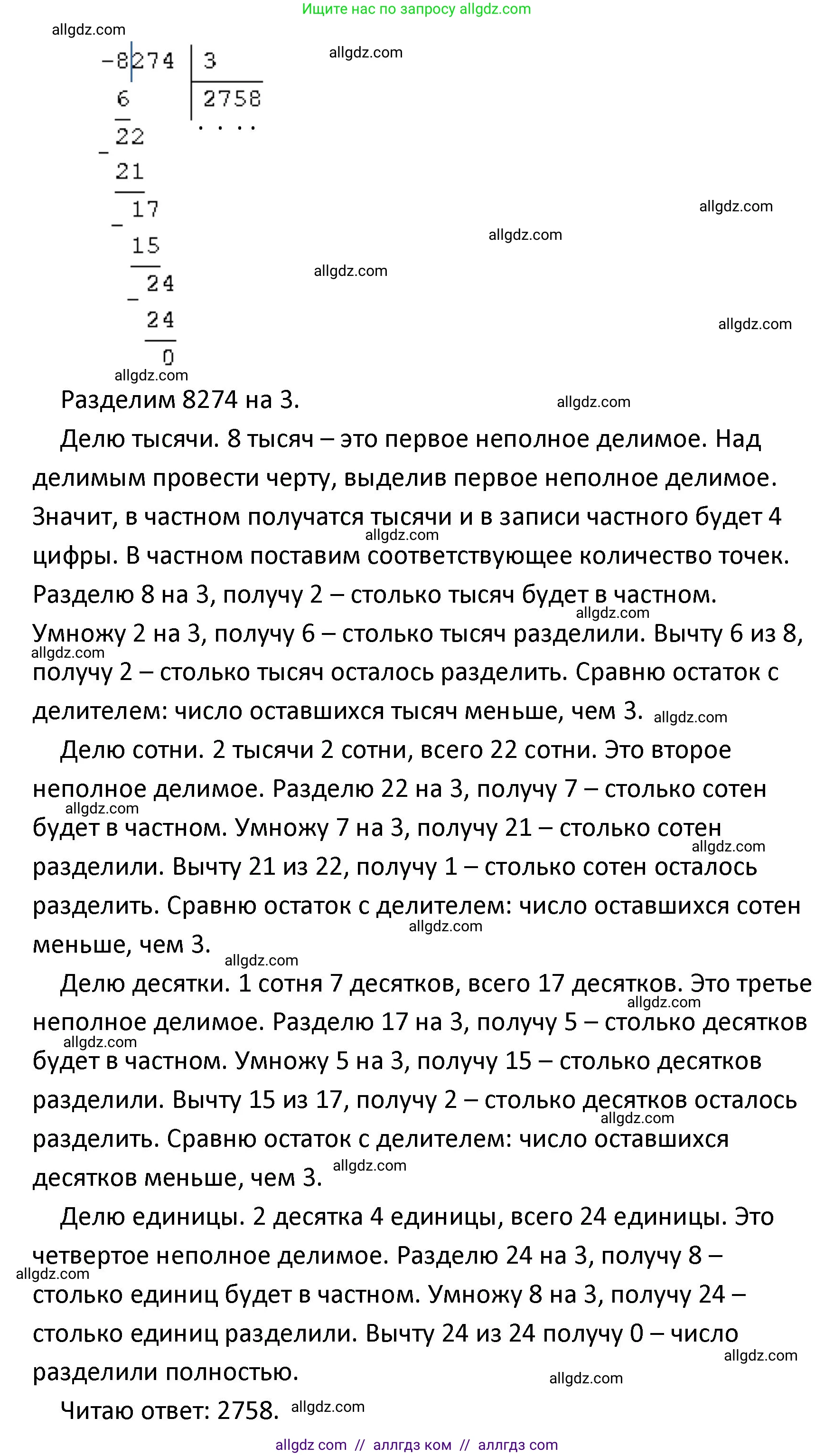 Математика, 4 класс Учебник, авторы: Моро Мария Игнатьевна, Бантова Мария Александровна, Бельтюкова Галина Васильевна, Волкова Светлана Ивановна, Степанова Светлана Вячеславовна, издательство Просвещение, Москва, 2023, белого цвета, Часть 1, страница 84, номер 387, Решение 1 (продолжение 5)