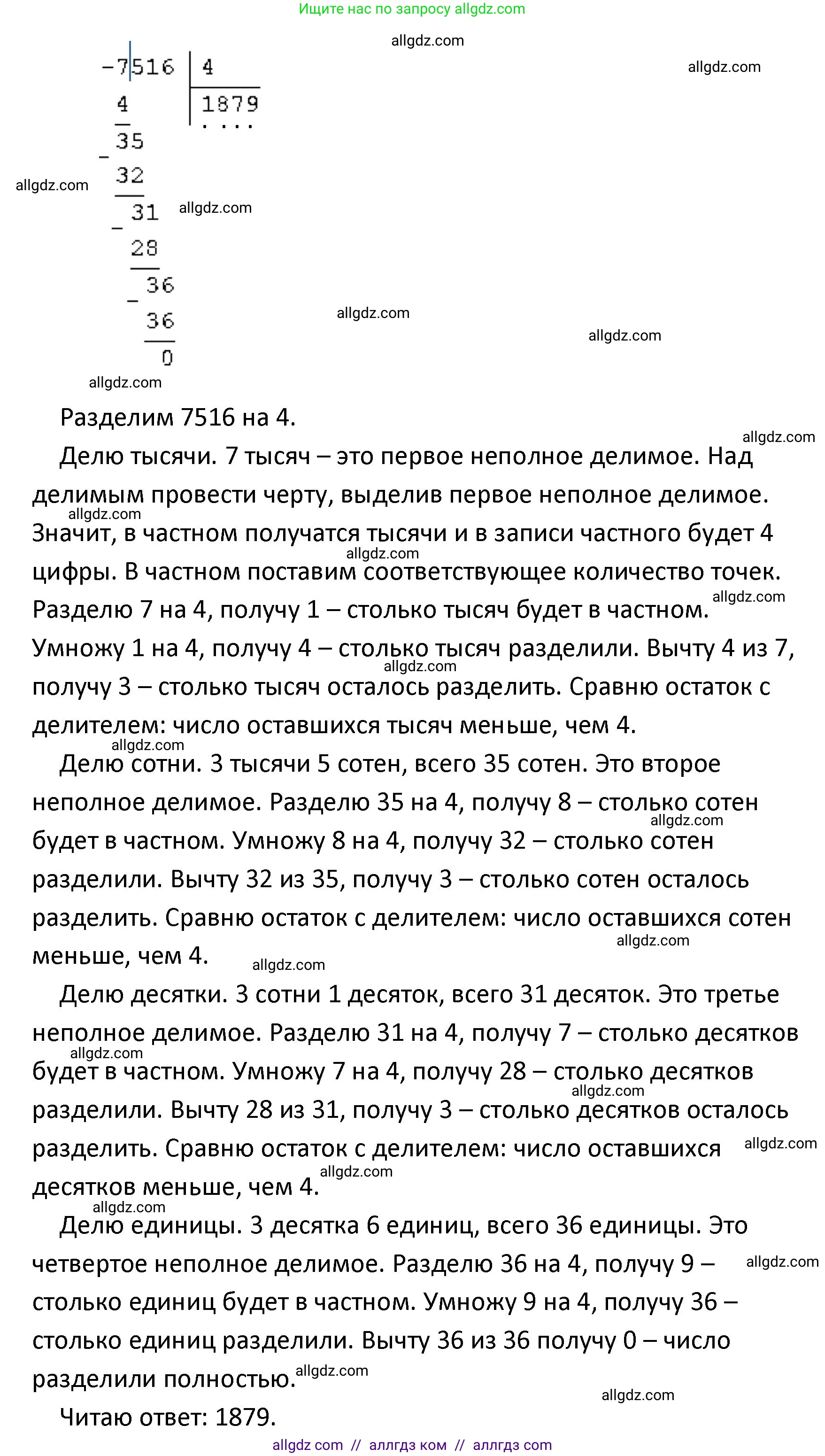 Математика, 4 класс Учебник, авторы: Моро Мария Игнатьевна, Бантова Мария Александровна, Бельтюкова Галина Васильевна, Волкова Светлана Ивановна, Степанова Светлана Вячеславовна, издательство Просвещение, Москва, 2023, белого цвета, Часть 1, страница 84, номер 387, Решение 1 (продолжение 6)