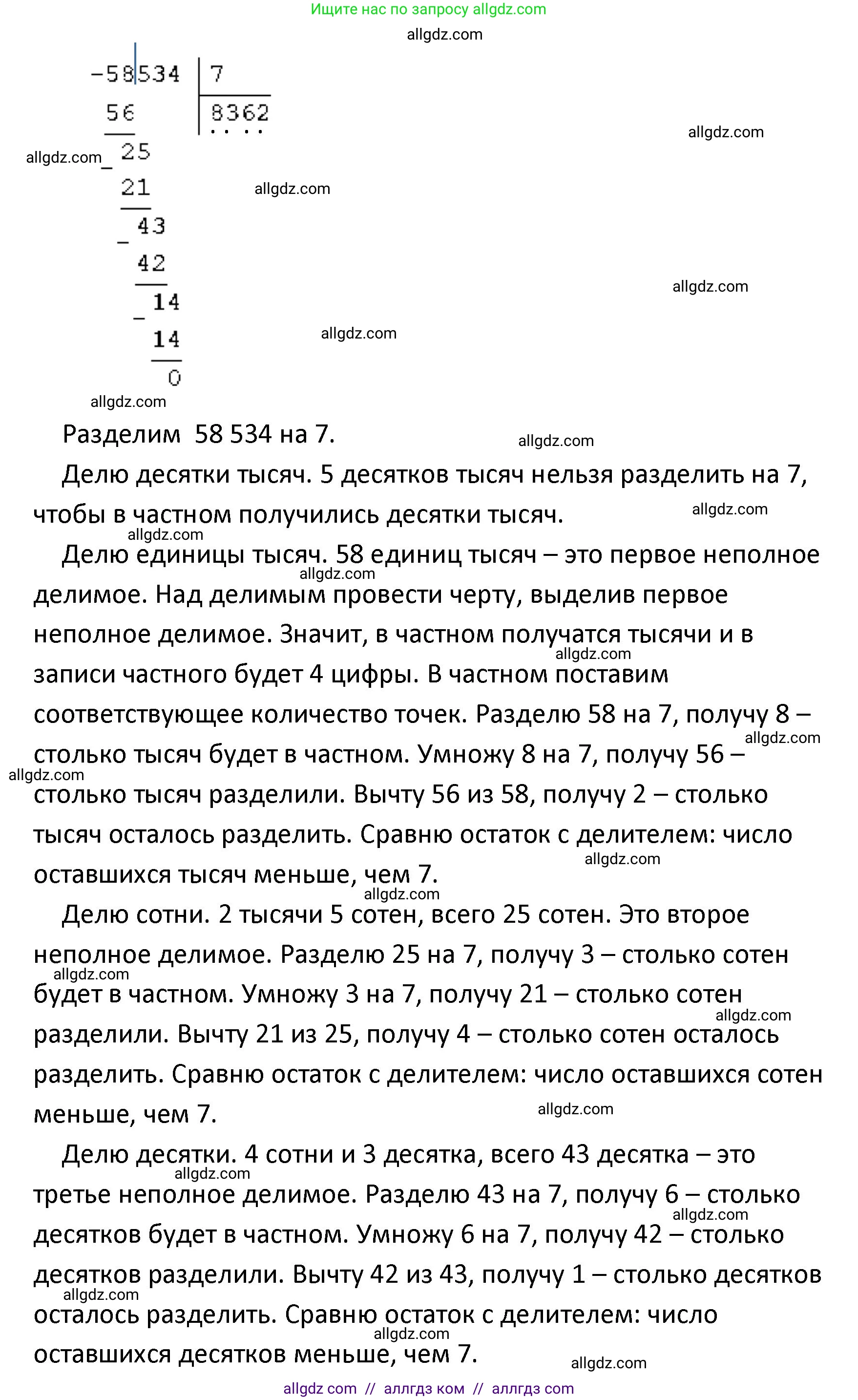 Математика, 4 класс Учебник, авторы: Моро Мария Игнатьевна, Бантова Мария Александровна, Бельтюкова Галина Васильевна, Волкова Светлана Ивановна, Степанова Светлана Вячеславовна, издательство Просвещение, Москва, 2023, белого цвета, Часть 1, страница 84, номер 387, Решение 1 (продолжение 7)