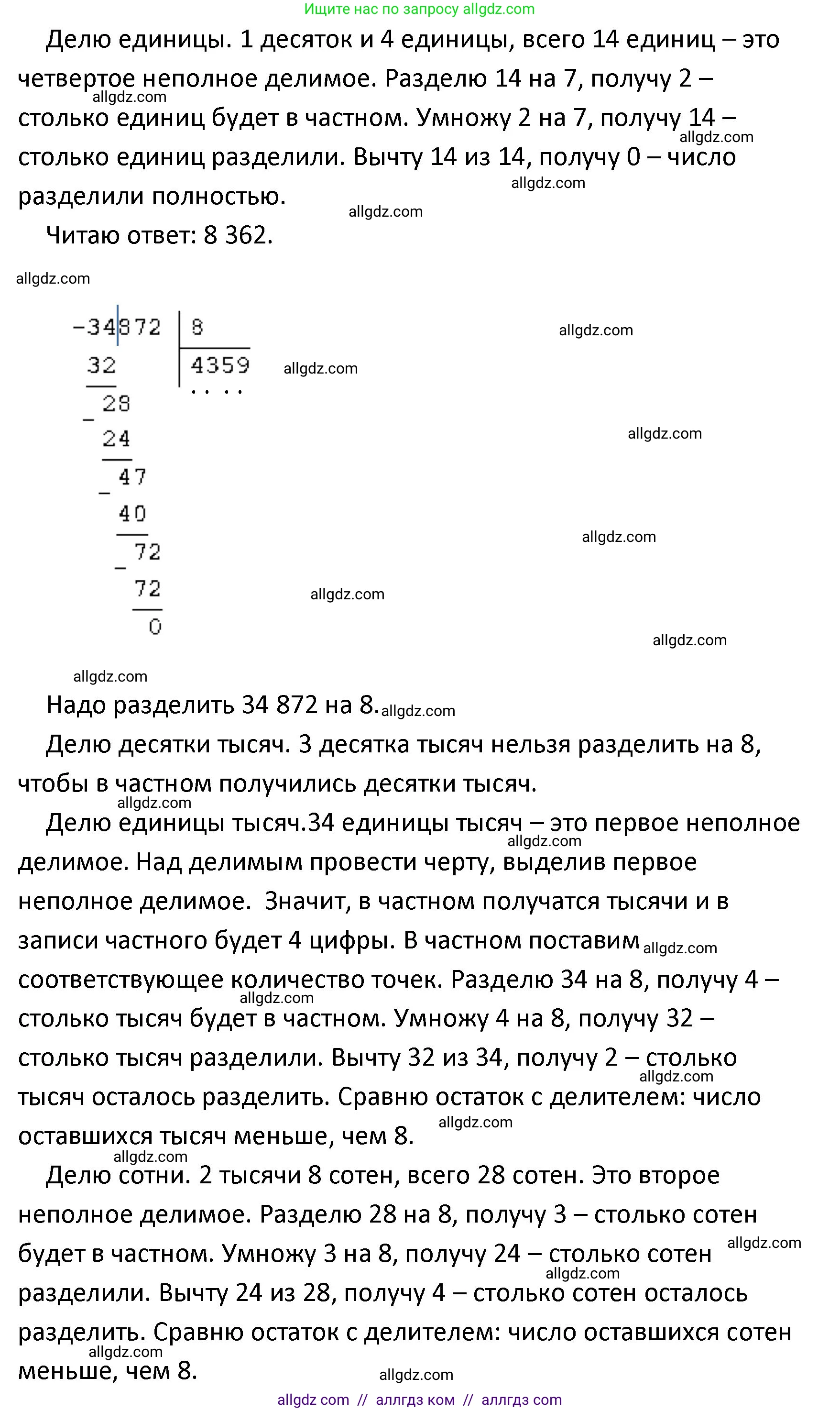 Математика, 4 класс Учебник, авторы: Моро Мария Игнатьевна, Бантова Мария Александровна, Бельтюкова Галина Васильевна, Волкова Светлана Ивановна, Степанова Светлана Вячеславовна, издательство Просвещение, Москва, 2023, белого цвета, Часть 1, страница 84, номер 387, Решение 1 (продолжение 8)