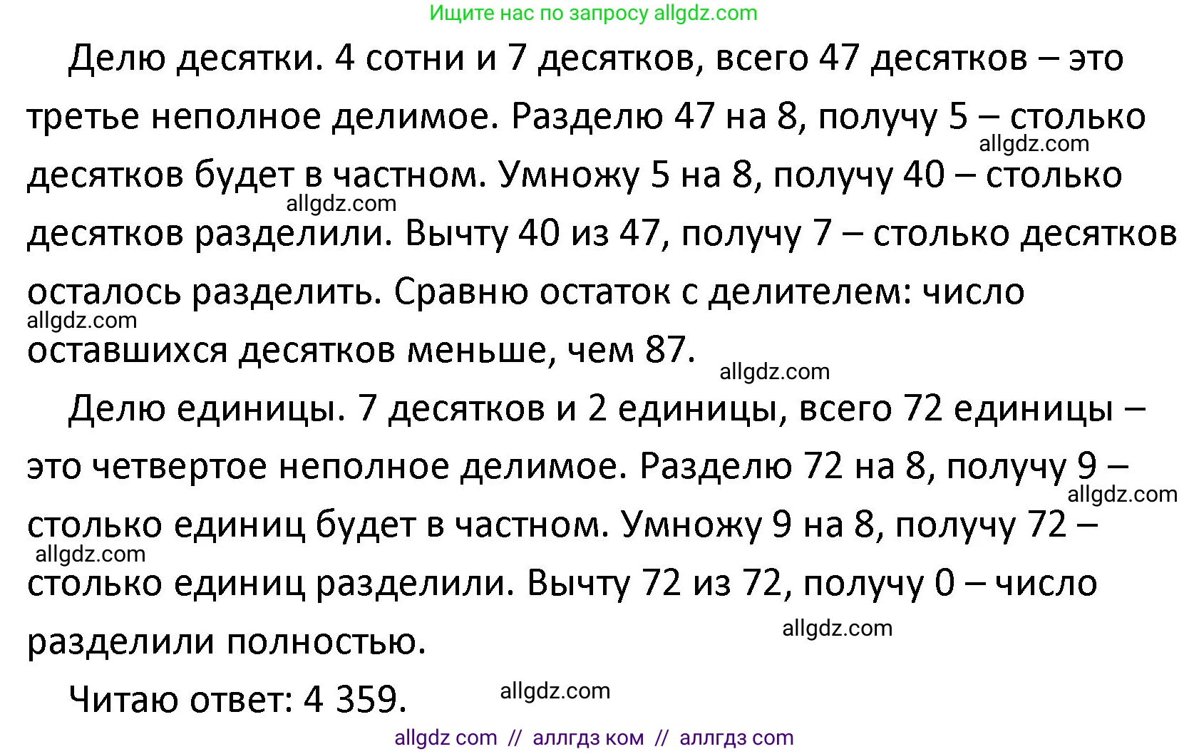 Математика, 4 класс Учебник, авторы: Моро Мария Игнатьевна, Бантова Мария Александровна, Бельтюкова Галина Васильевна, Волкова Светлана Ивановна, Степанова Светлана Вячеславовна, издательство Просвещение, Москва, 2023, белого цвета, Часть 1, страница 84, номер 387, Решение 1 (продолжение 9)