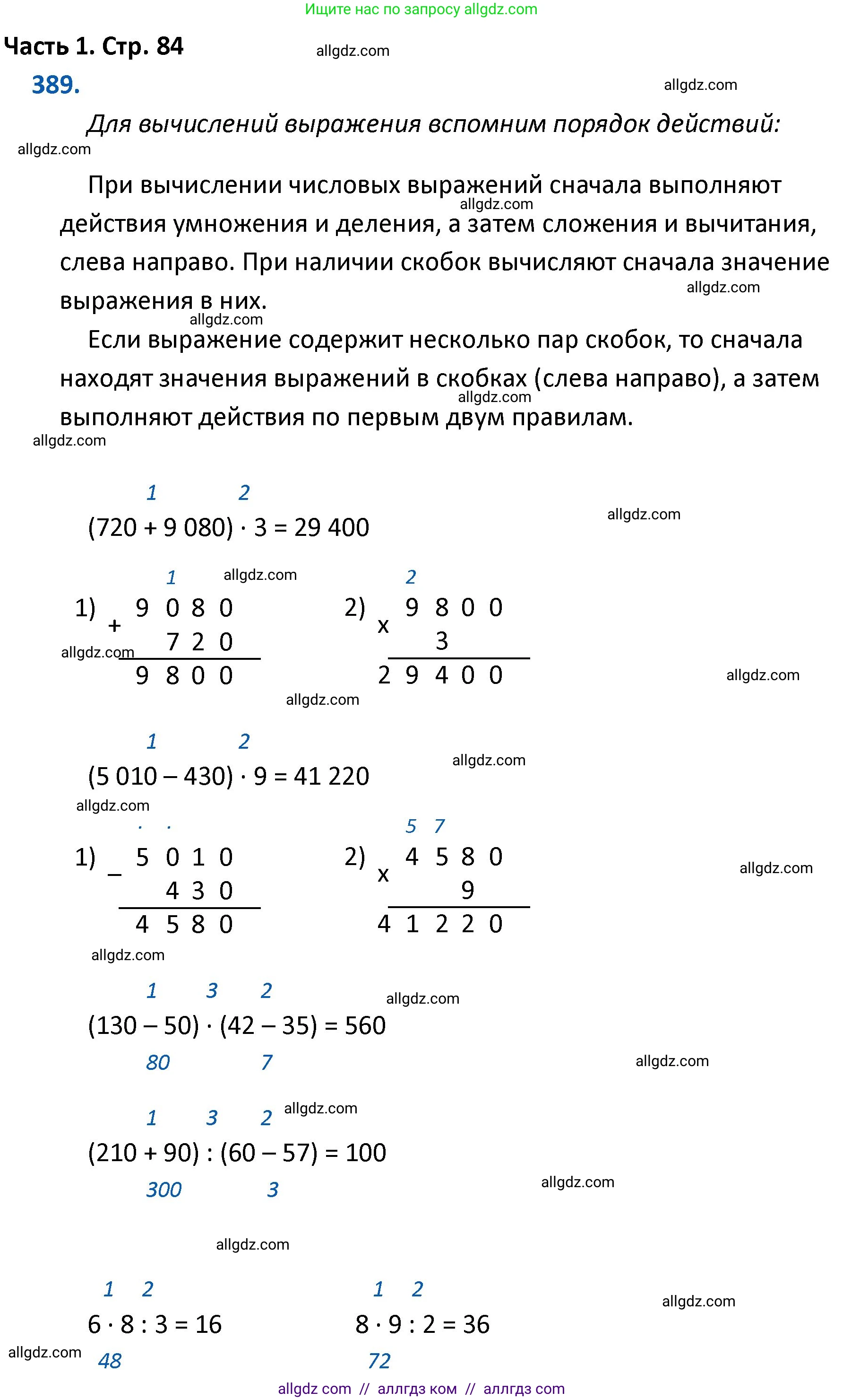 Математика, 4 класс Учебник, авторы: Моро Мария Игнатьевна, Бантова Мария Александровна, Бельтюкова Галина Васильевна, Волкова Светлана Ивановна, Степанова Светлана Вячеславовна, издательство Просвещение, Москва, 2023, белого цвета, Часть 1, страница 84, номер 389, Решение 1
