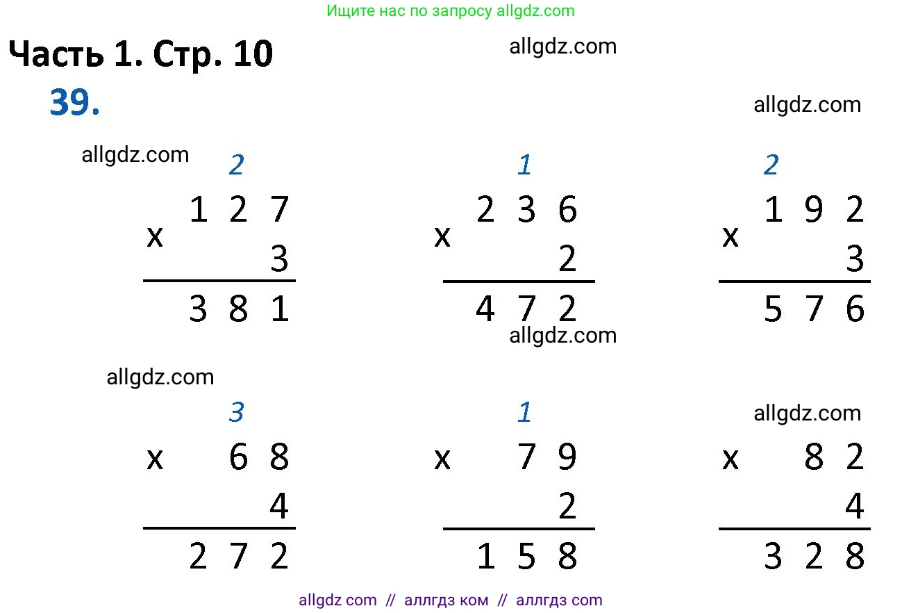 Математика, 4 класс Учебник, авторы: Моро Мария Игнатьевна, Бантова Мария Александровна, Бельтюкова Галина Васильевна, Волкова Светлана Ивановна, Степанова Светлана Вячеславовна, издательство Просвещение, Москва, 2023, белого цвета, Часть 1, страница 10, номер 39, Решение 1