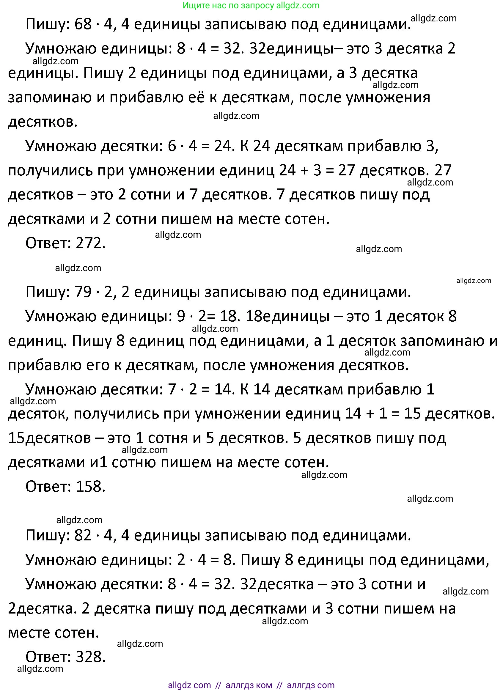 Математика, 4 класс Учебник, авторы: Моро Мария Игнатьевна, Бантова Мария Александровна, Бельтюкова Галина Васильевна, Волкова Светлана Ивановна, Степанова Светлана Вячеславовна, издательство Просвещение, Москва, 2023, белого цвета, Часть 1, страница 10, номер 39, Решение 1 (продолжение 3)