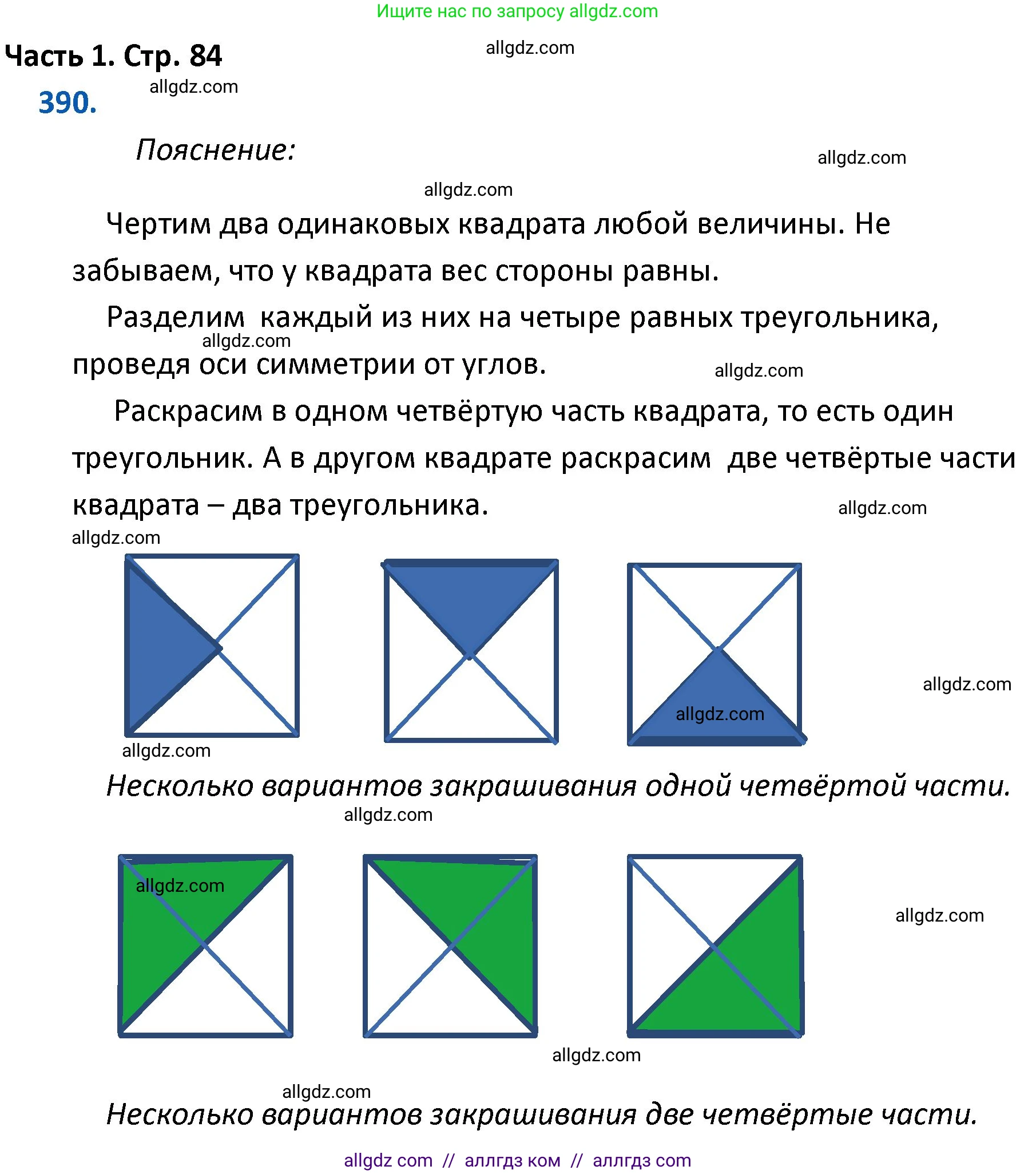 Математика, 4 класс Учебник, авторы: Моро Мария Игнатьевна, Бантова Мария Александровна, Бельтюкова Галина Васильевна, Волкова Светлана Ивановна, Степанова Светлана Вячеславовна, издательство Просвещение, Москва, 2023, белого цвета, Часть 1, страница 84, номер 390, Решение 1