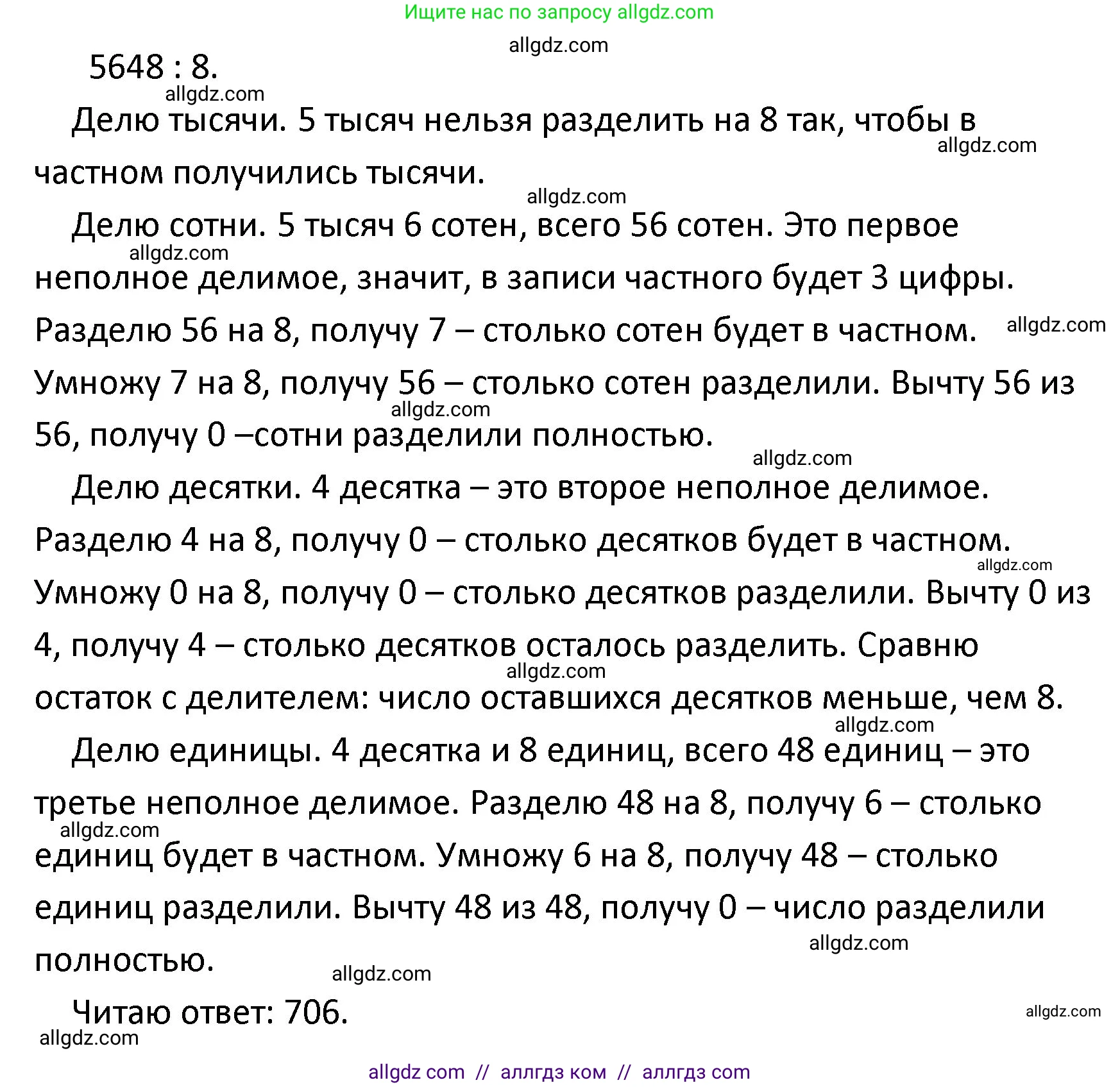 Математика, 4 класс Учебник, авторы: Моро Мария Игнатьевна, Бантова Мария Александровна, Бельтюкова Галина Васильевна, Волкова Светлана Ивановна, Степанова Светлана Вячеславовна, издательство Просвещение, Москва, 2023, белого цвета, Часть 1, страница 85, номер 392, Решение 1 (продолжение 2)