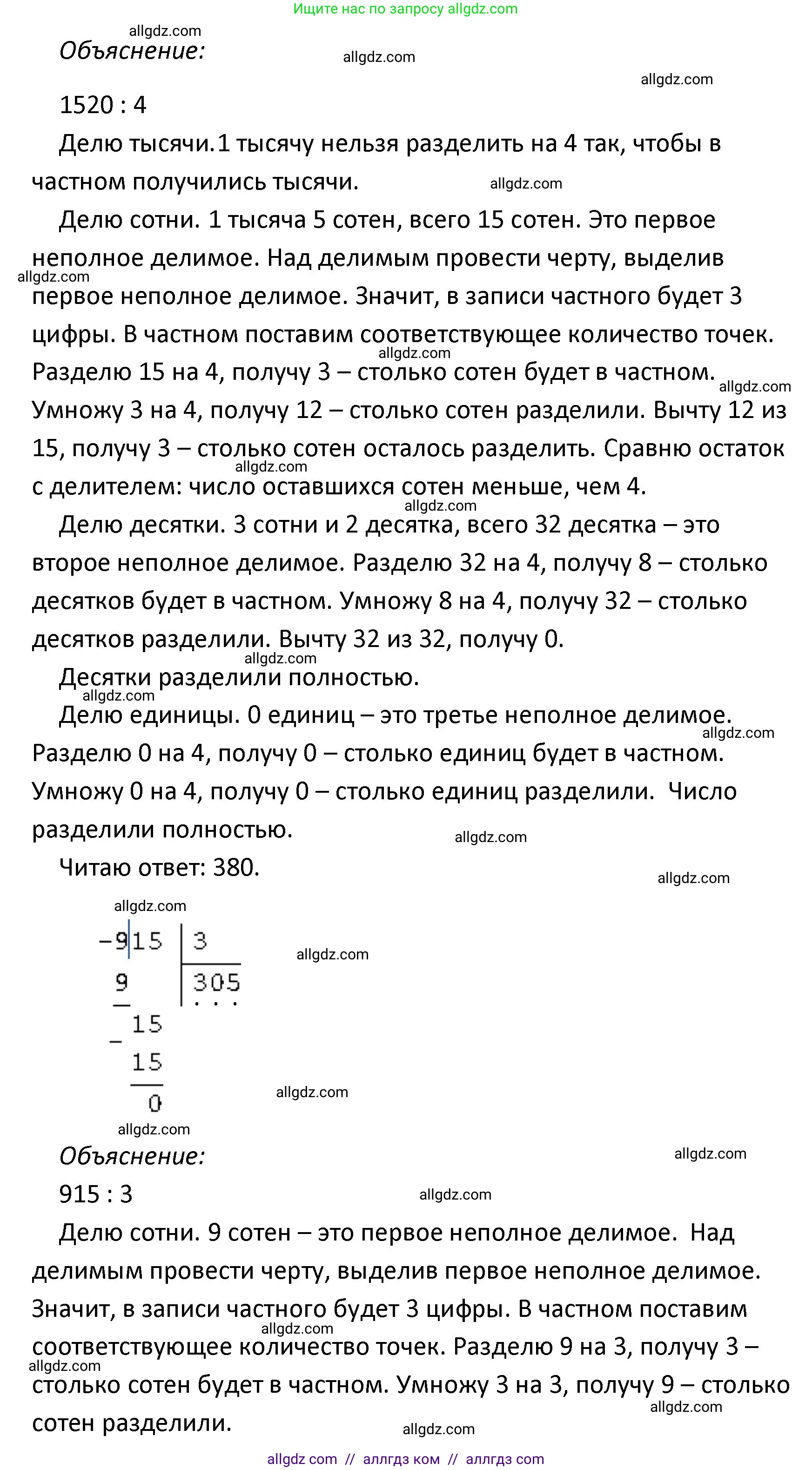 Математика, 4 класс Учебник, авторы: Моро Мария Игнатьевна, Бантова Мария Александровна, Бельтюкова Галина Васильевна, Волкова Светлана Ивановна, Степанова Светлана Вячеславовна, издательство Просвещение, Москва, 2023, белого цвета, Часть 1, страница 85, номер 393, Решение 1 (продолжение 2)