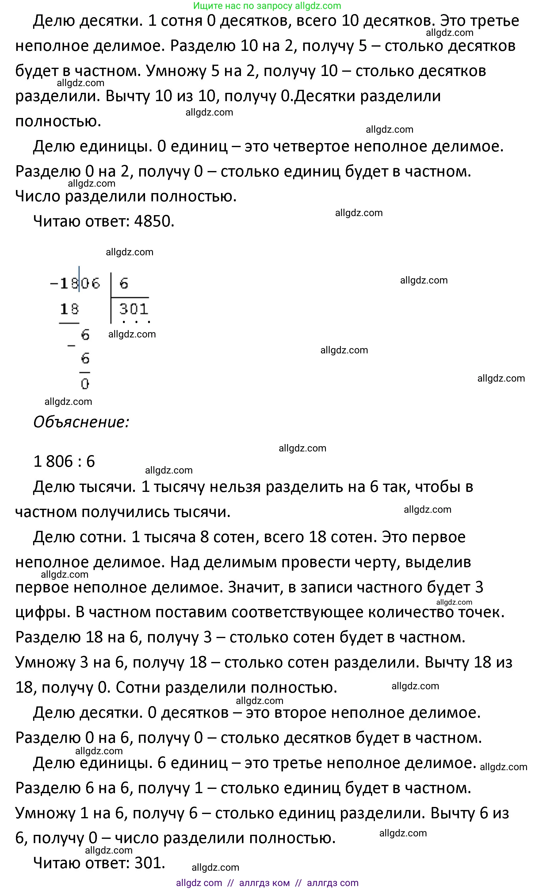 Математика, 4 класс Учебник, авторы: Моро Мария Игнатьевна, Бантова Мария Александровна, Бельтюкова Галина Васильевна, Волкова Светлана Ивановна, Степанова Светлана Вячеславовна, издательство Просвещение, Москва, 2023, белого цвета, Часть 1, страница 85, номер 393, Решение 1 (продолжение 4)