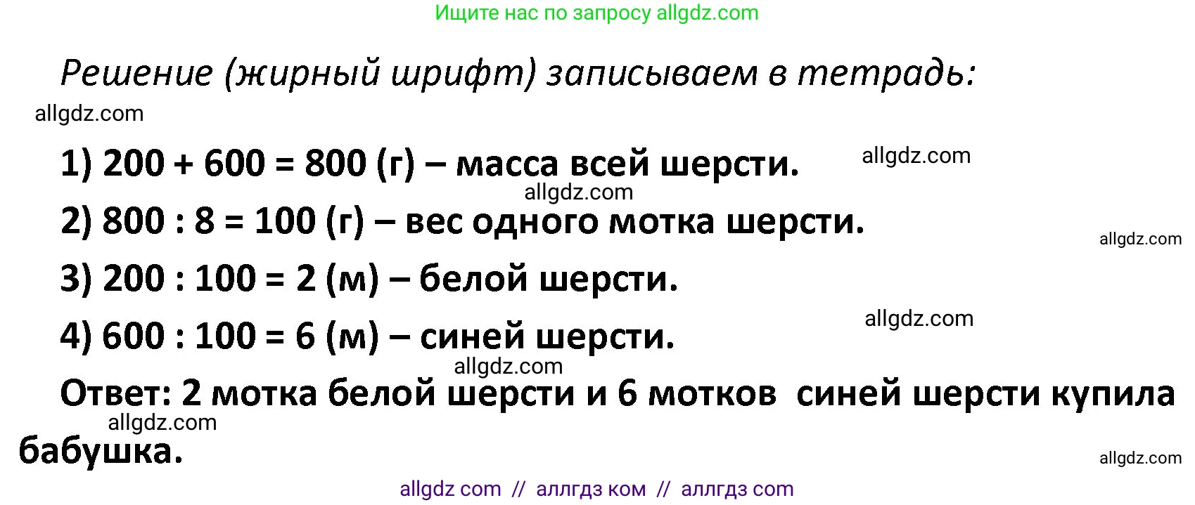 Математика, 4 класс Учебник, авторы: Моро Мария Игнатьевна, Бантова Мария Александровна, Бельтюкова Галина Васильевна, Волкова Светлана Ивановна, Степанова Светлана Вячеславовна, издательство Просвещение, Москва, 2023, белого цвета, Часть 1, страница 85, номер 395, Решение 1 (продолжение 2)