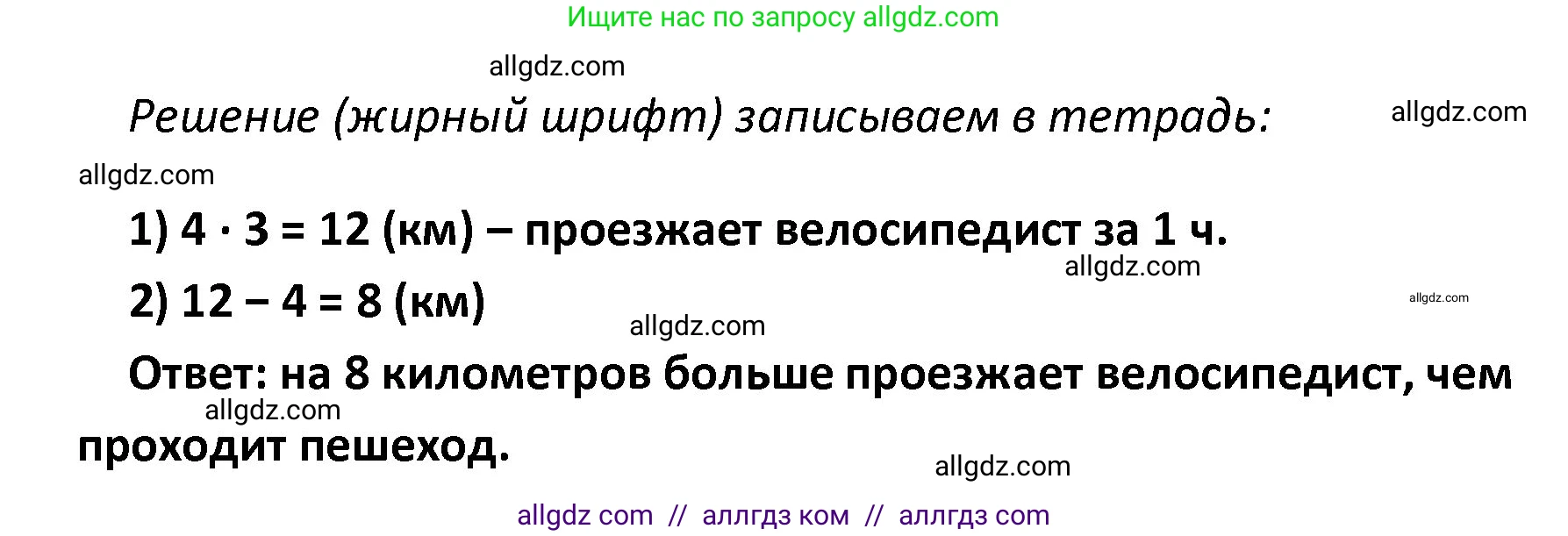 Математика, 4 класс Учебник, авторы: Моро Мария Игнатьевна, Бантова Мария Александровна, Бельтюкова Галина Васильевна, Волкова Светлана Ивановна, Степанова Светлана Вячеславовна, издательство Просвещение, Москва, 2023, белого цвета, Часть 1, страница 85, номер 396, Решение 1 (продолжение 2)