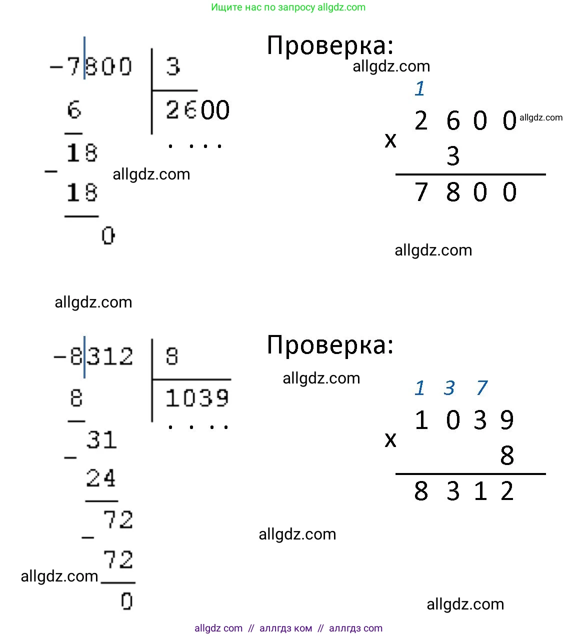 Математика, 4 класс Учебник, авторы: Моро Мария Игнатьевна, Бантова Мария Александровна, Бельтюкова Галина Васильевна, Волкова Светлана Ивановна, Степанова Светлана Вячеславовна, издательство Просвещение, Москва, 2023, белого цвета, Часть 1, страница 85, номер 397, Решение 1 (продолжение 2)