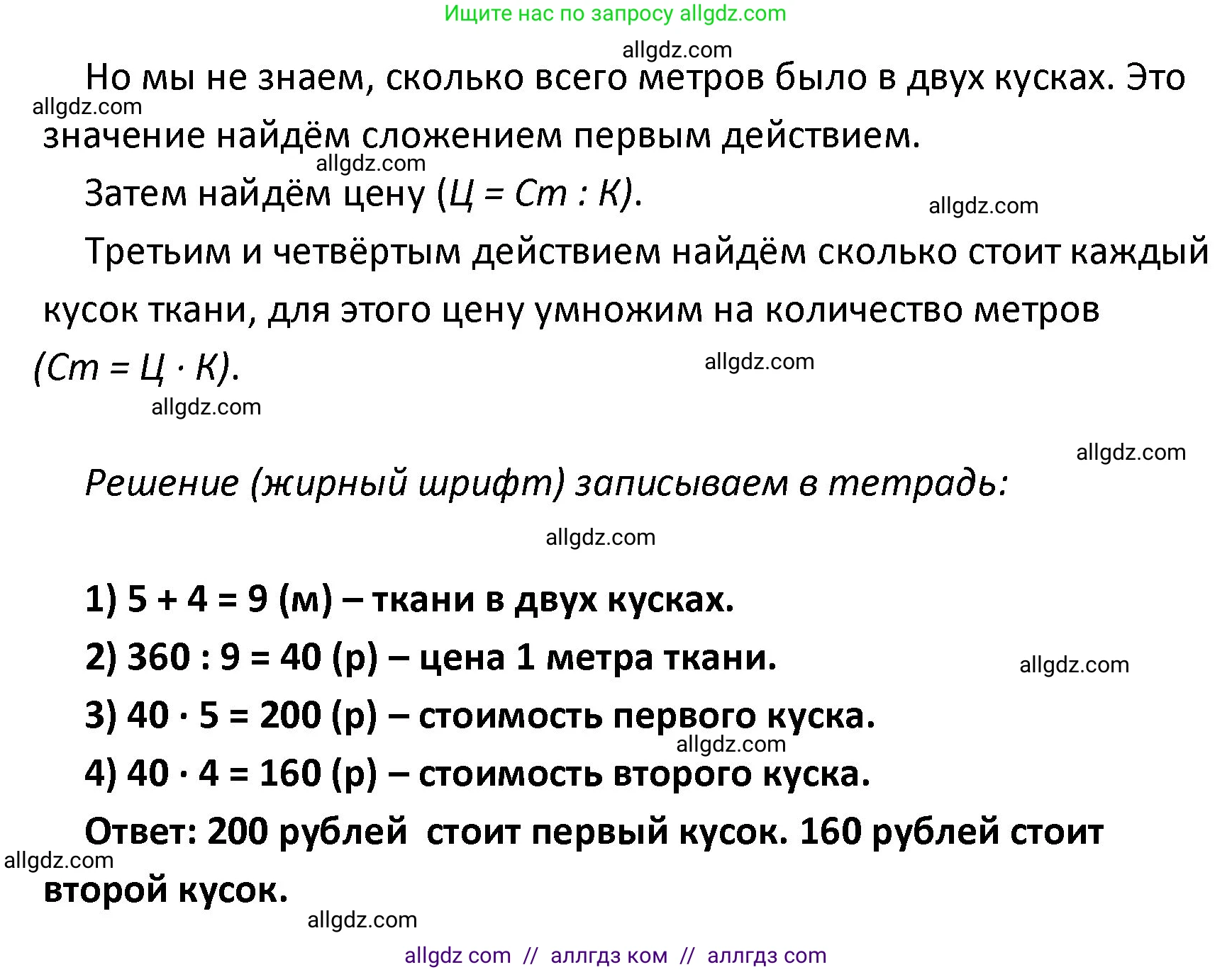 Математика, 4 класс Учебник, авторы: Моро Мария Игнатьевна, Бантова Мария Александровна, Бельтюкова Галина Васильевна, Волкова Светлана Ивановна, Степанова Светлана Вячеславовна, издательство Просвещение, Москва, 2023, белого цвета, Часть 1, страница 86, номер 399, Решение 1 (продолжение 2)