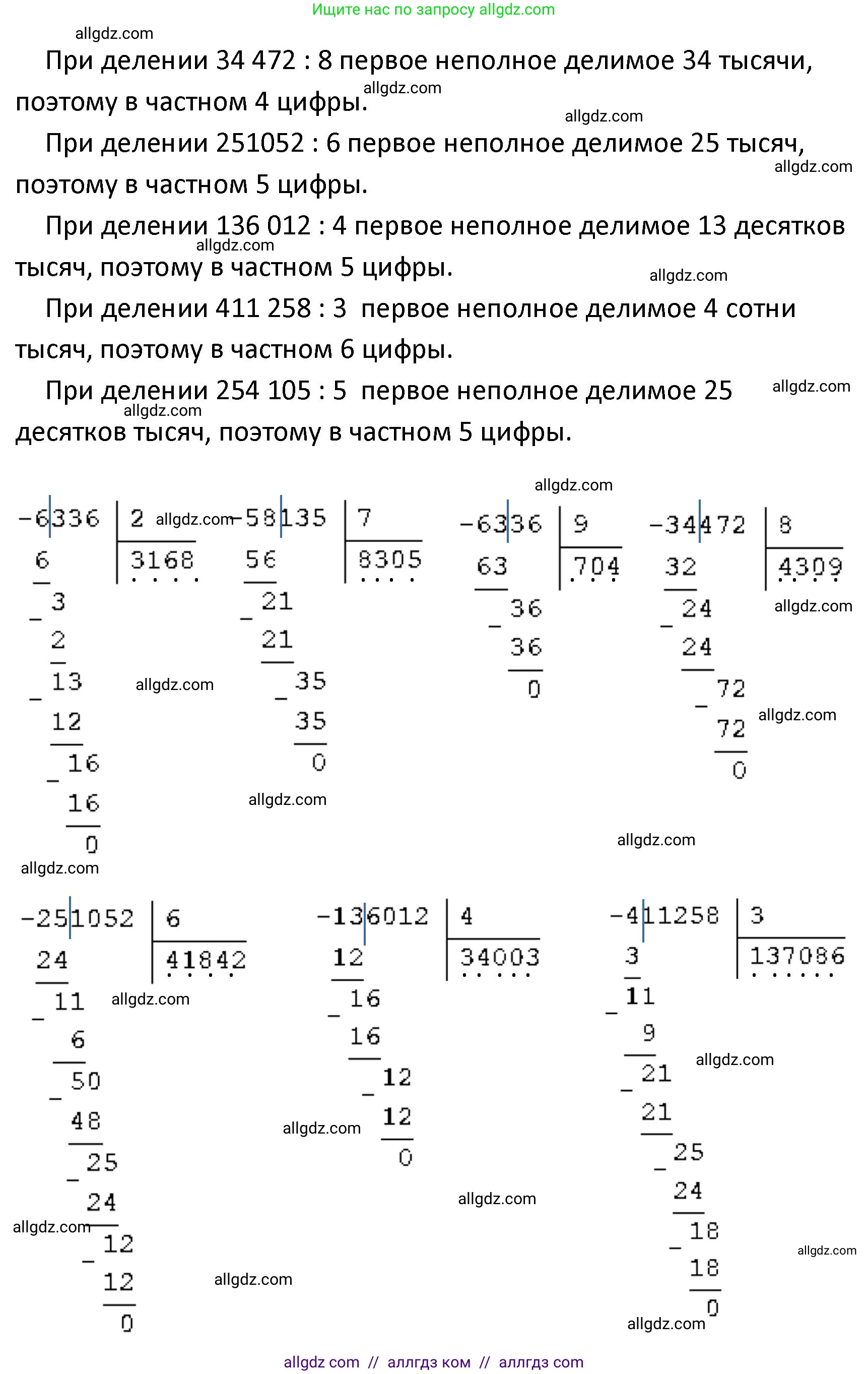 Математика, 4 класс Учебник, авторы: Моро Мария Игнатьевна, Бантова Мария Александровна, Бельтюкова Галина Васильевна, Волкова Светлана Ивановна, Степанова Светлана Вячеславовна, издательство Просвещение, Москва, 2023, белого цвета, Часть 1, страница 86, номер 401, Решение 1 (продолжение 2)