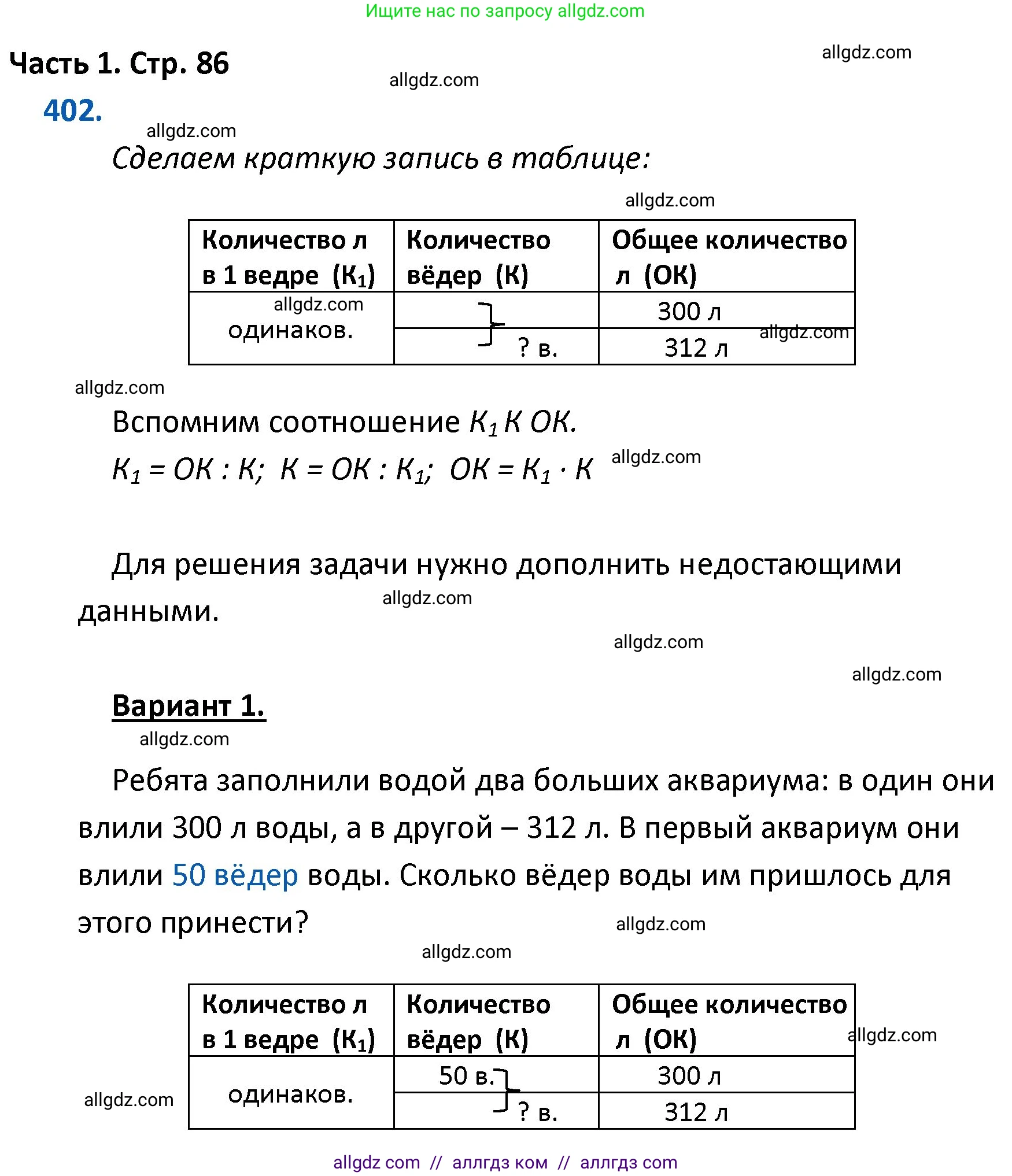 Математика, 4 класс Учебник, авторы: Моро Мария Игнатьевна, Бантова Мария Александровна, Бельтюкова Галина Васильевна, Волкова Светлана Ивановна, Степанова Светлана Вячеславовна, издательство Просвещение, Москва, 2023, белого цвета, Часть 1, страница 86, номер 402, Решение 1