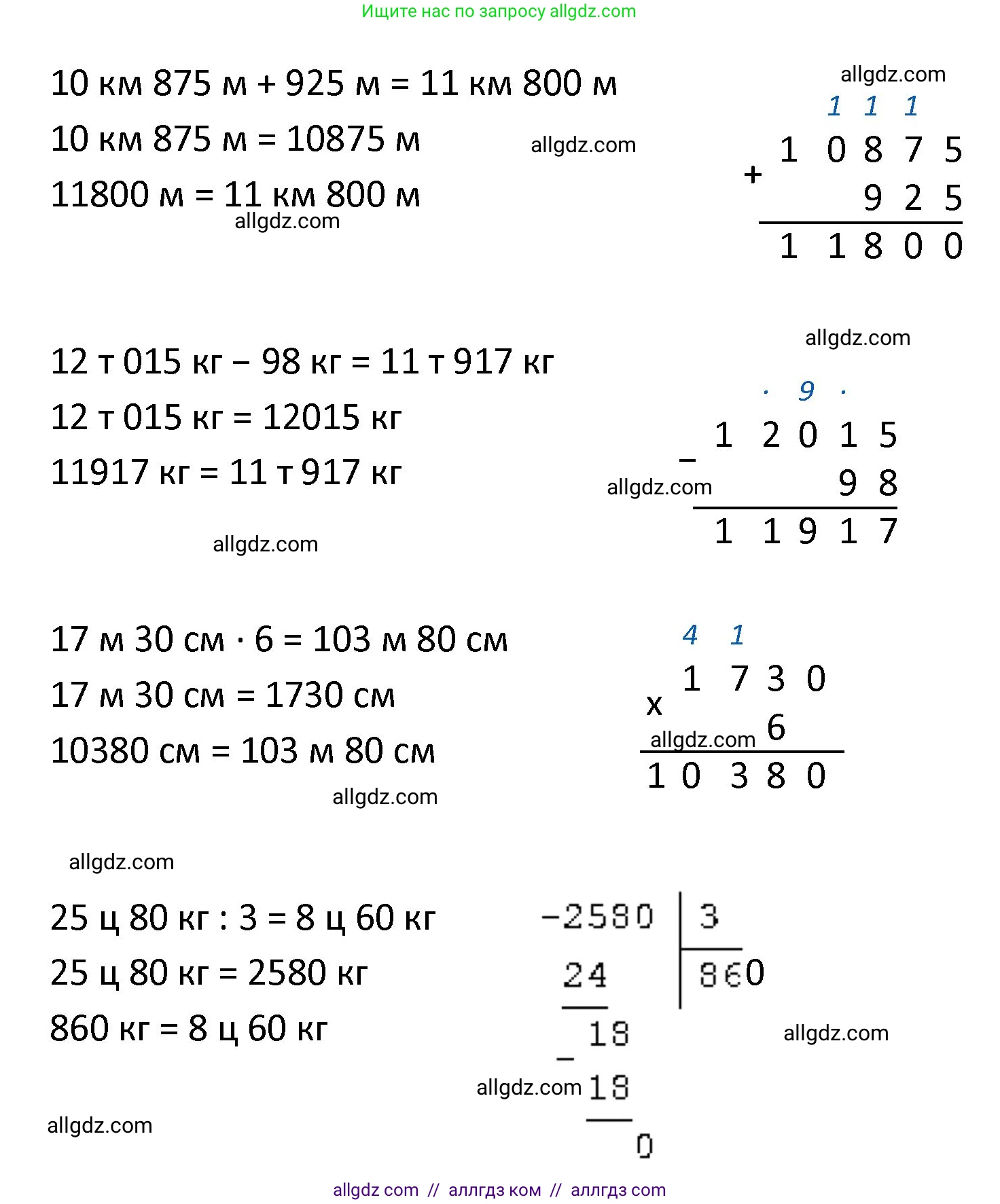 Математика, 4 класс Учебник, авторы: Моро Мария Игнатьевна, Бантова Мария Александровна, Бельтюкова Галина Васильевна, Волкова Светлана Ивановна, Степанова Светлана Вячеславовна, издательство Просвещение, Москва, 2023, белого цвета, Часть 1, страница 86, номер 404, Решение 1 (продолжение 2)