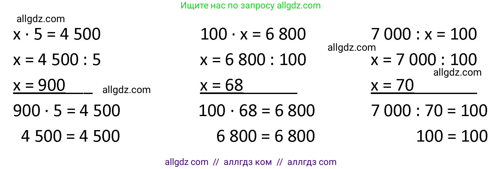 Математика, 4 класс Учебник, авторы: Моро Мария Игнатьевна, Бантова Мария Александровна, Бельтюкова Галина Васильевна, Волкова Светлана Ивановна, Степанова Светлана Вячеславовна, издательство Просвещение, Москва, 2023, белого цвета, Часть 1, страница 86, номер 405, Решение 1 (продолжение 2)