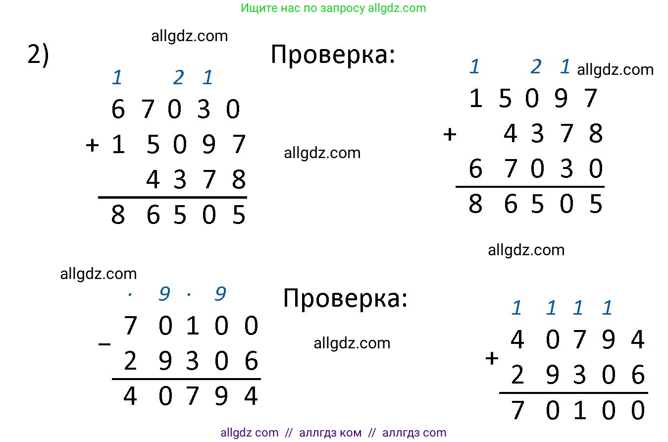 Математика, 4 класс Учебник, авторы: Моро Мария Игнатьевна, Бантова Мария Александровна, Бельтюкова Галина Васильевна, Волкова Светлана Ивановна, Степанова Светлана Вячеславовна, издательство Просвещение, Москва, 2023, белого цвета, Часть 1, страница 86, номер 406, Решение 1 (продолжение 2)