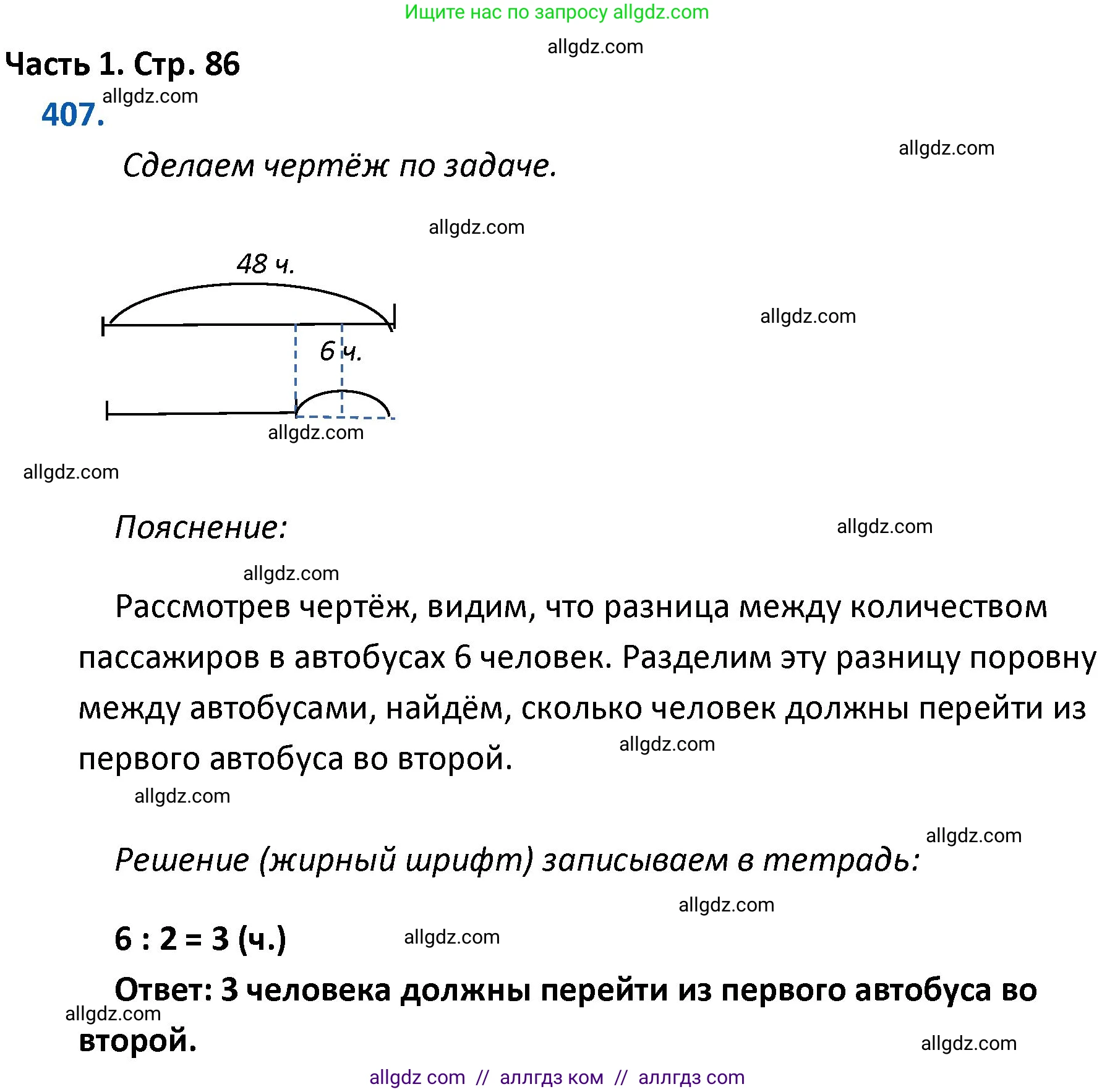 Математика, 4 класс Учебник, авторы: Моро Мария Игнатьевна, Бантова Мария Александровна, Бельтюкова Галина Васильевна, Волкова Светлана Ивановна, Степанова Светлана Вячеславовна, издательство Просвещение, Москва, 2023, белого цвета, Часть 1, страница 86, номер 407, Решение 1