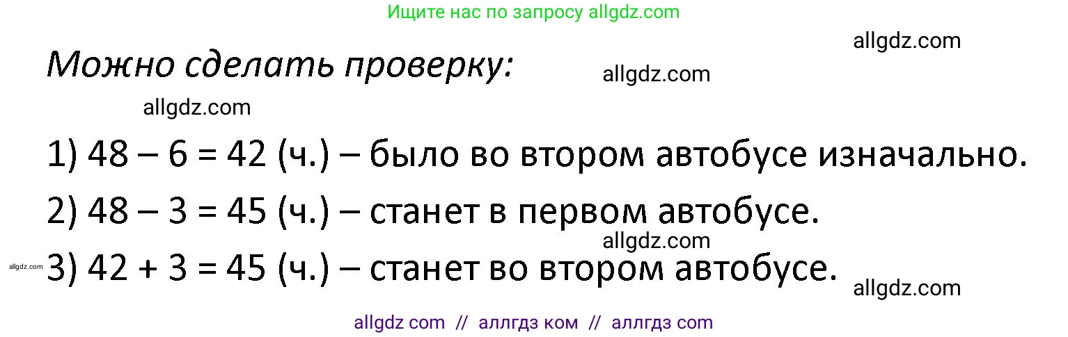 Математика, 4 класс Учебник, авторы: Моро Мария Игнатьевна, Бантова Мария Александровна, Бельтюкова Галина Васильевна, Волкова Светлана Ивановна, Степанова Светлана Вячеславовна, издательство Просвещение, Москва, 2023, белого цвета, Часть 1, страница 86, номер 407, Решение 1 (продолжение 2)