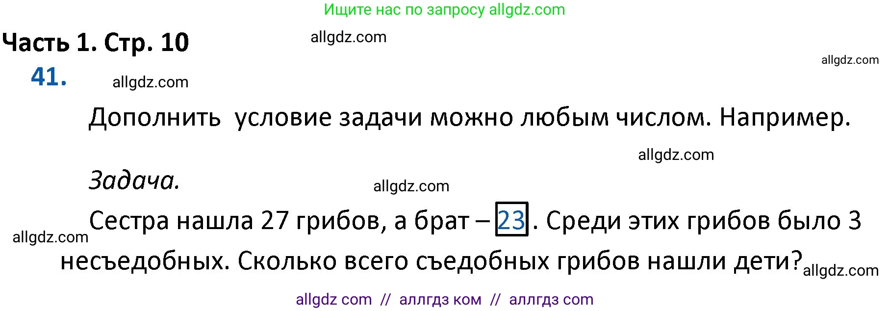 Математика, 4 класс Учебник, авторы: Моро Мария Игнатьевна, Бантова Мария Александровна, Бельтюкова Галина Васильевна, Волкова Светлана Ивановна, Степанова Светлана Вячеславовна, издательство Просвещение, Москва, 2023, белого цвета, Часть 1, страница 10, номер 41, Решение 1