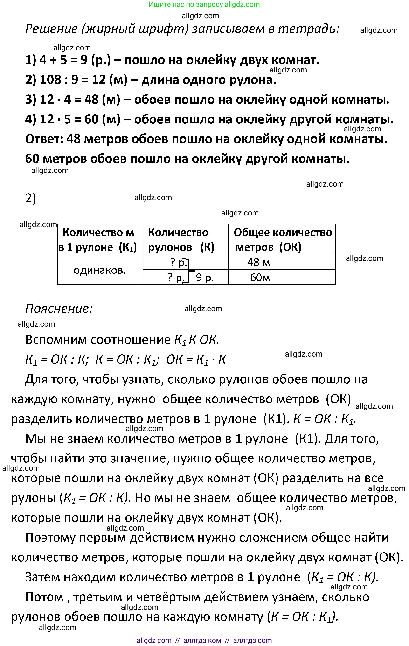Математика, 4 класс Учебник, авторы: Моро Мария Игнатьевна, Бантова Мария Александровна, Бельтюкова Галина Васильевна, Волкова Светлана Ивановна, Степанова Светлана Вячеславовна, издательство Просвещение, Москва, 2023, белого цвета, Часть 1, страница 87, номер 410, Решение 1 (продолжение 2)