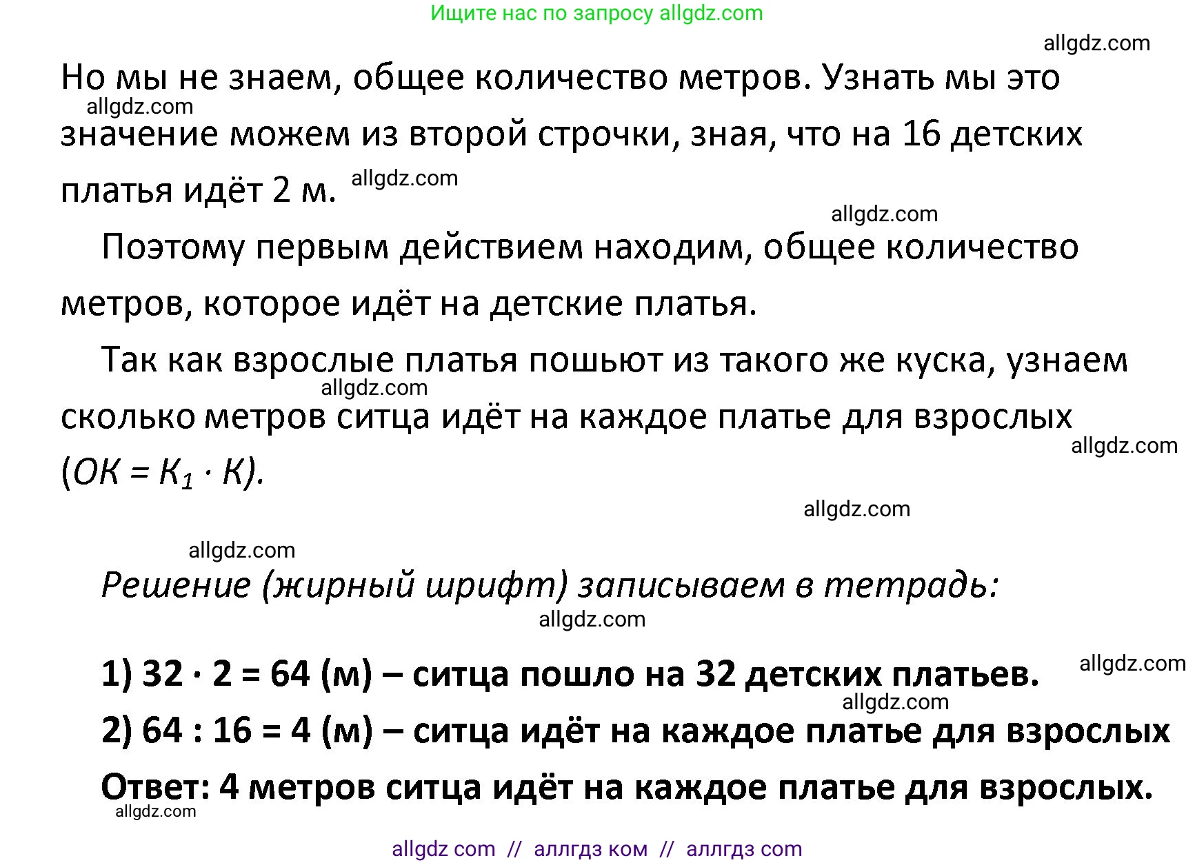Математика, 4 класс Учебник, авторы: Моро Мария Игнатьевна, Бантова Мария Александровна, Бельтюкова Галина Васильевна, Волкова Светлана Ивановна, Степанова Светлана Вячеславовна, издательство Просвещение, Москва, 2023, белого цвета, Часть 1, страница 87, номер 411, Решение 1 (продолжение 2)