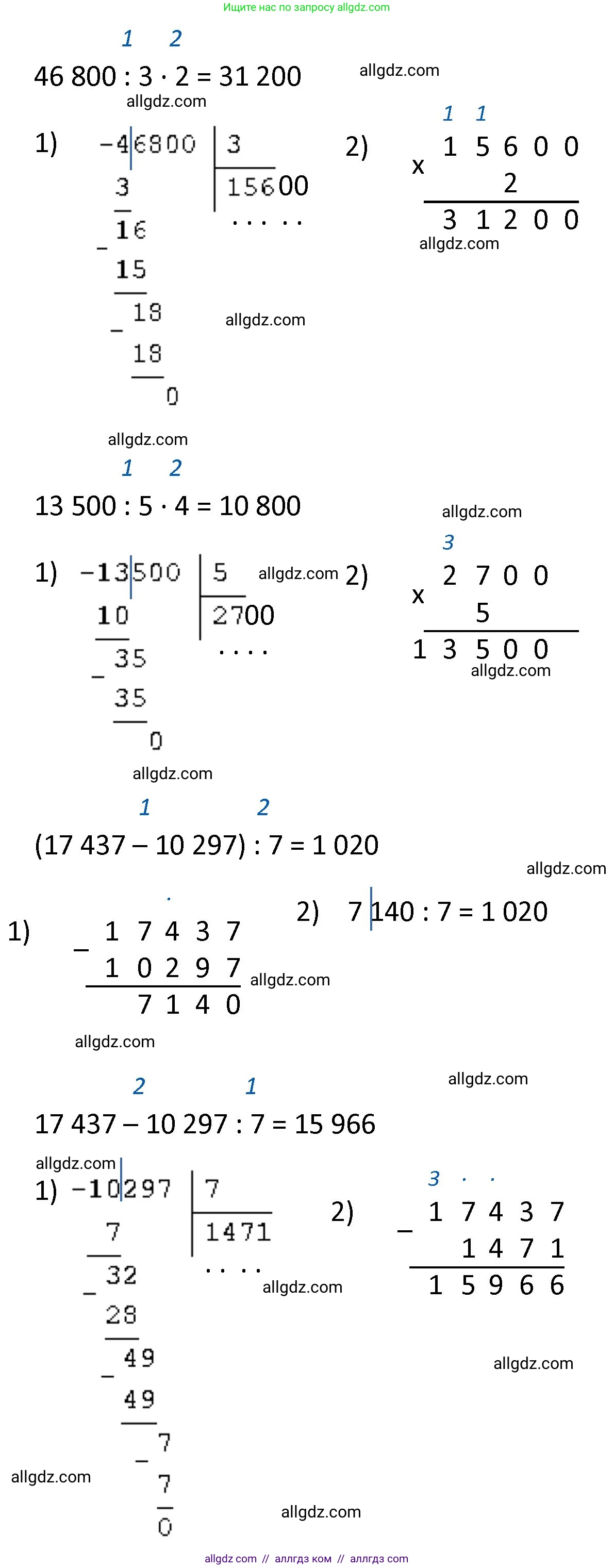 Математика, 4 класс Учебник, авторы: Моро Мария Игнатьевна, Бантова Мария Александровна, Бельтюкова Галина Васильевна, Волкова Светлана Ивановна, Степанова Светлана Вячеславовна, издательство Просвещение, Москва, 2023, белого цвета, Часть 1, страница 87, номер 412, Решение 1 (продолжение 2)