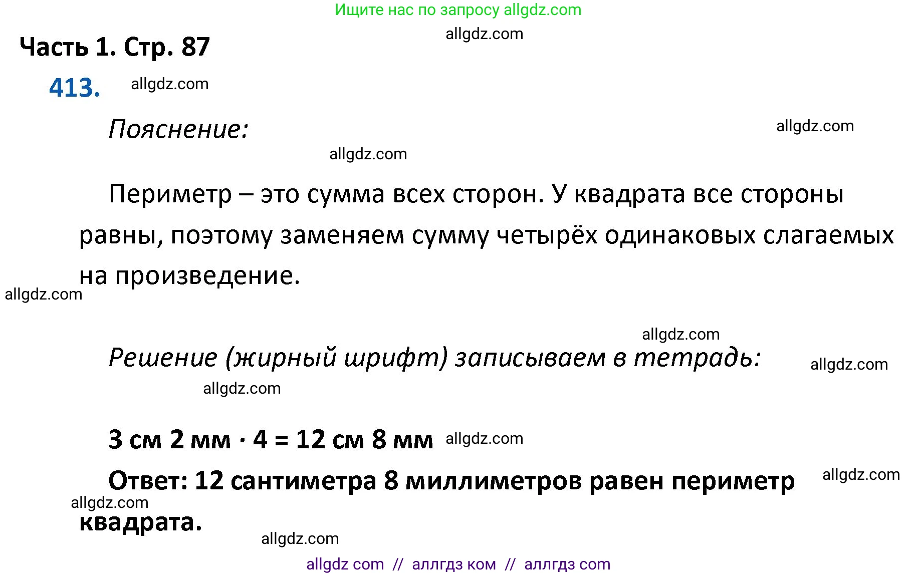 Математика, 4 класс Учебник, авторы: Моро Мария Игнатьевна, Бантова Мария Александровна, Бельтюкова Галина Васильевна, Волкова Светлана Ивановна, Степанова Светлана Вячеславовна, издательство Просвещение, Москва, 2023, белого цвета, Часть 1, страница 87, номер 413, Решение 1