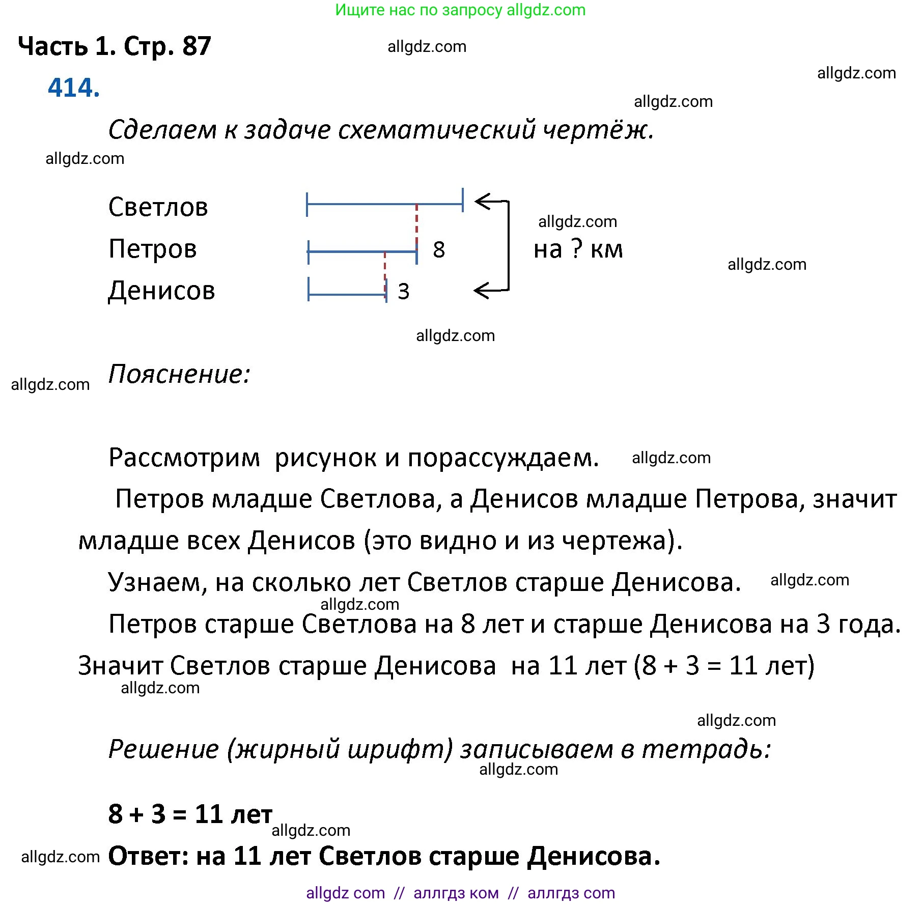 Математика, 4 класс Учебник, авторы: Моро Мария Игнатьевна, Бантова Мария Александровна, Бельтюкова Галина Васильевна, Волкова Светлана Ивановна, Степанова Светлана Вячеславовна, издательство Просвещение, Москва, 2023, белого цвета, Часть 1, страница 87, номер 414, Решение 1