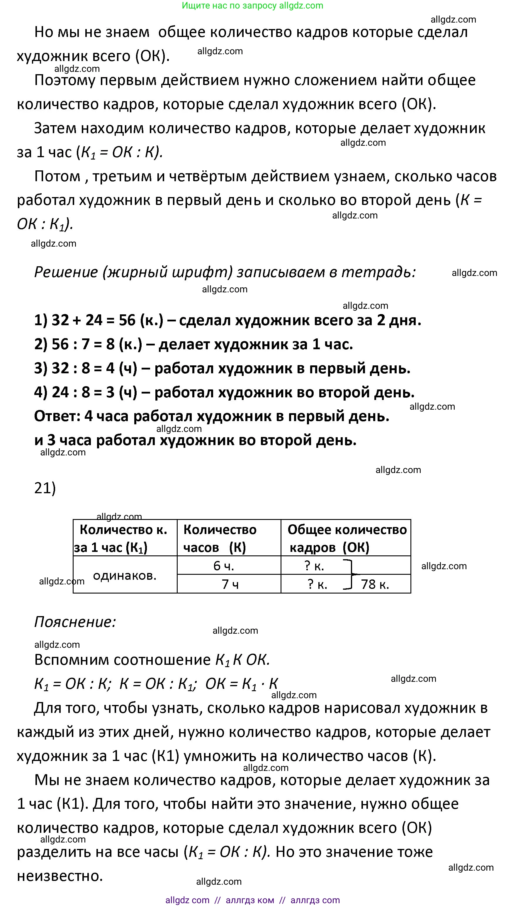 Математика, 4 класс Учебник, авторы: Моро Мария Игнатьевна, Бантова Мария Александровна, Бельтюкова Галина Васильевна, Волкова Светлана Ивановна, Степанова Светлана Вячеславовна, издательство Просвещение, Москва, 2023, белого цвета, Часть 1, страница 88, номер 415, Решение 1 (продолжение 2)