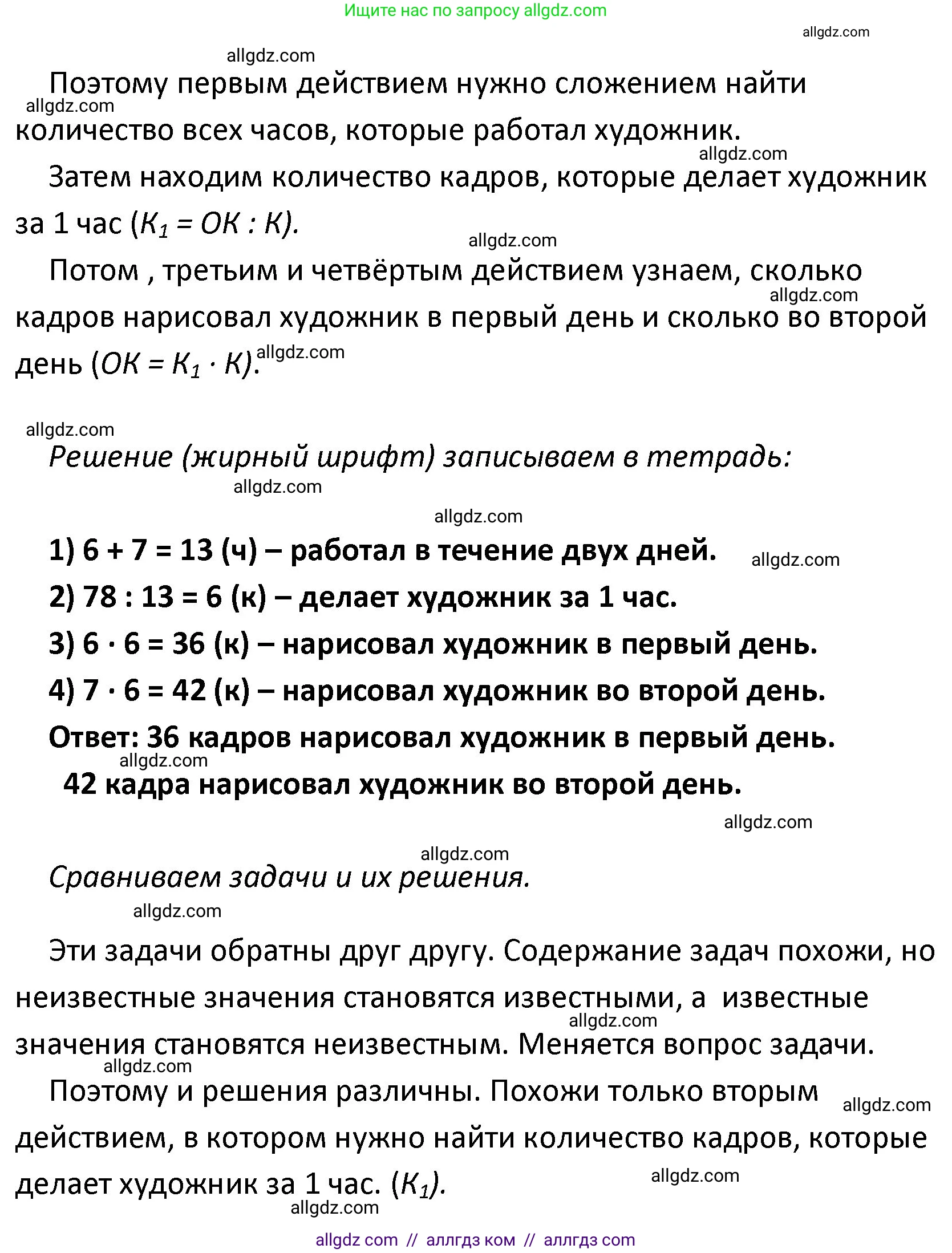 Математика, 4 класс Учебник, авторы: Моро Мария Игнатьевна, Бантова Мария Александровна, Бельтюкова Галина Васильевна, Волкова Светлана Ивановна, Степанова Светлана Вячеславовна, издательство Просвещение, Москва, 2023, белого цвета, Часть 1, страница 88, номер 415, Решение 1 (продолжение 3)