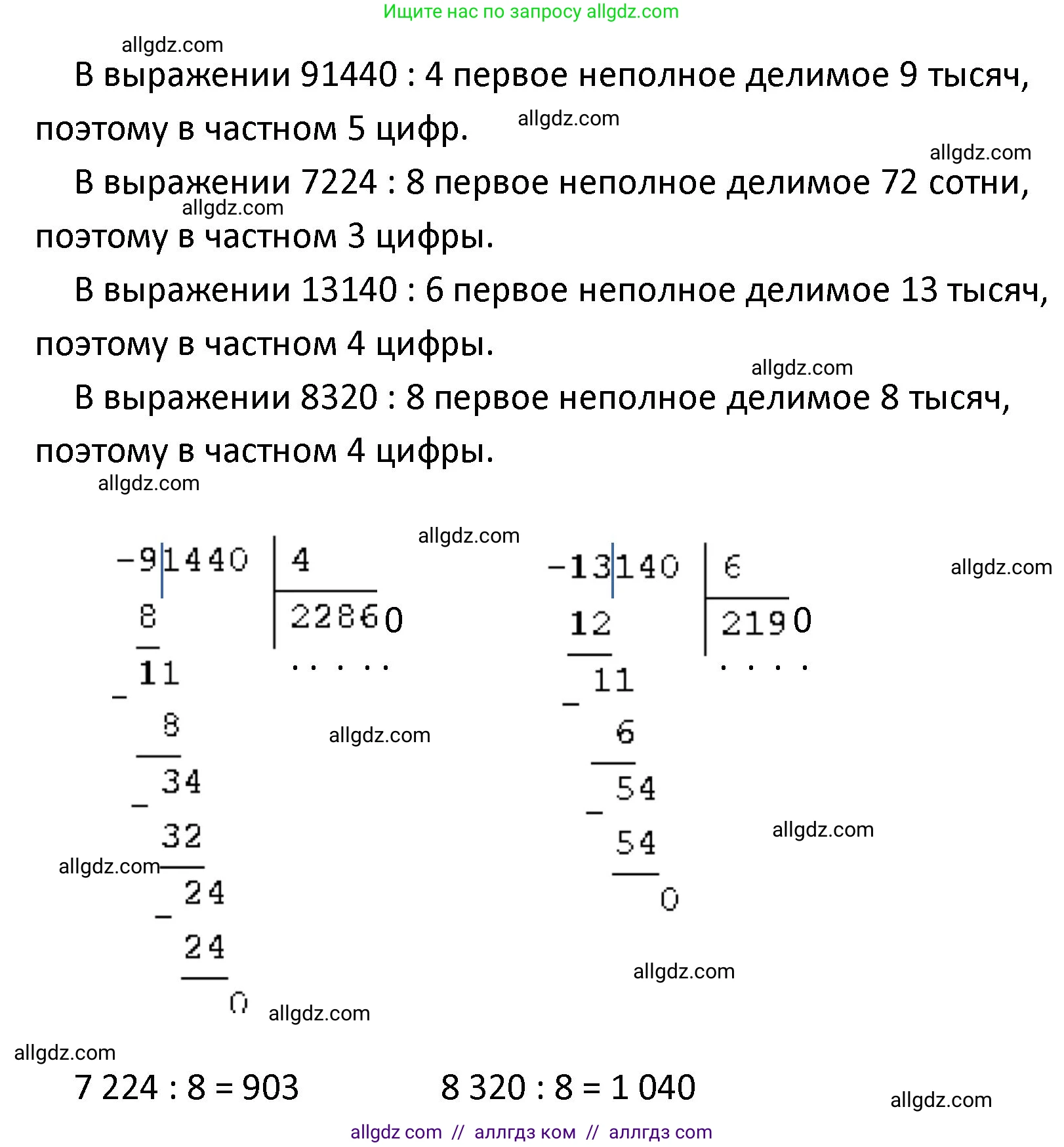 Математика, 4 класс Учебник, авторы: Моро Мария Игнатьевна, Бантова Мария Александровна, Бельтюкова Галина Васильевна, Волкова Светлана Ивановна, Степанова Светлана Вячеславовна, издательство Просвещение, Москва, 2023, белого цвета, Часть 1, страница 88, номер 416, Решение 1 (продолжение 2)