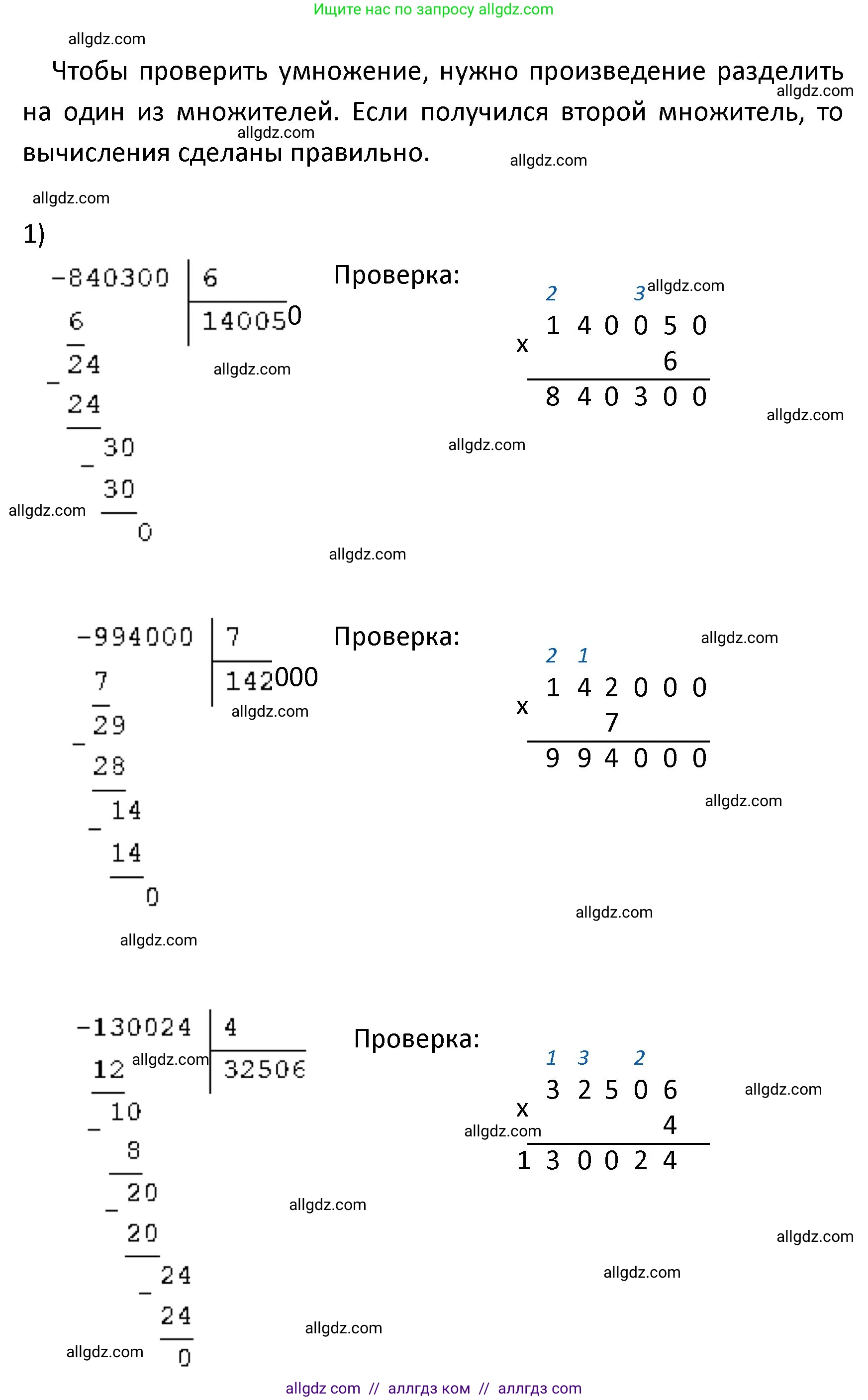 Математика, 4 класс Учебник, авторы: Моро Мария Игнатьевна, Бантова Мария Александровна, Бельтюкова Галина Васильевна, Волкова Светлана Ивановна, Степанова Светлана Вячеславовна, издательство Просвещение, Москва, 2023, белого цвета, Часть 1, страница 88, номер 417, Решение 1 (продолжение 2)