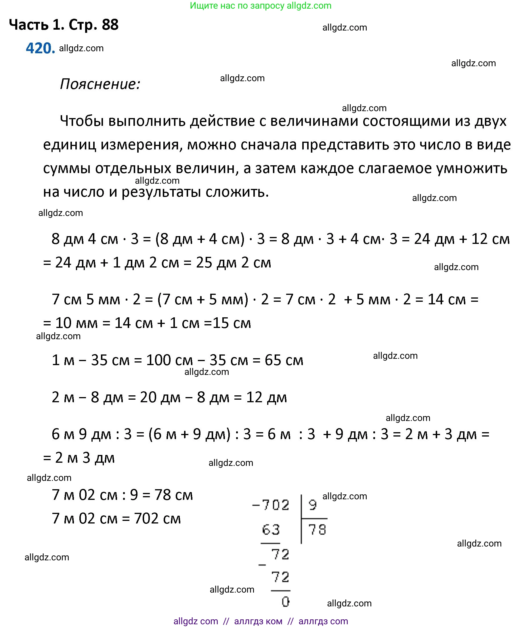 Математика, 4 класс Учебник, авторы: Моро Мария Игнатьевна, Бантова Мария Александровна, Бельтюкова Галина Васильевна, Волкова Светлана Ивановна, Степанова Светлана Вячеславовна, издательство Просвещение, Москва, 2023, белого цвета, Часть 1, страница 88, номер 420, Решение 1