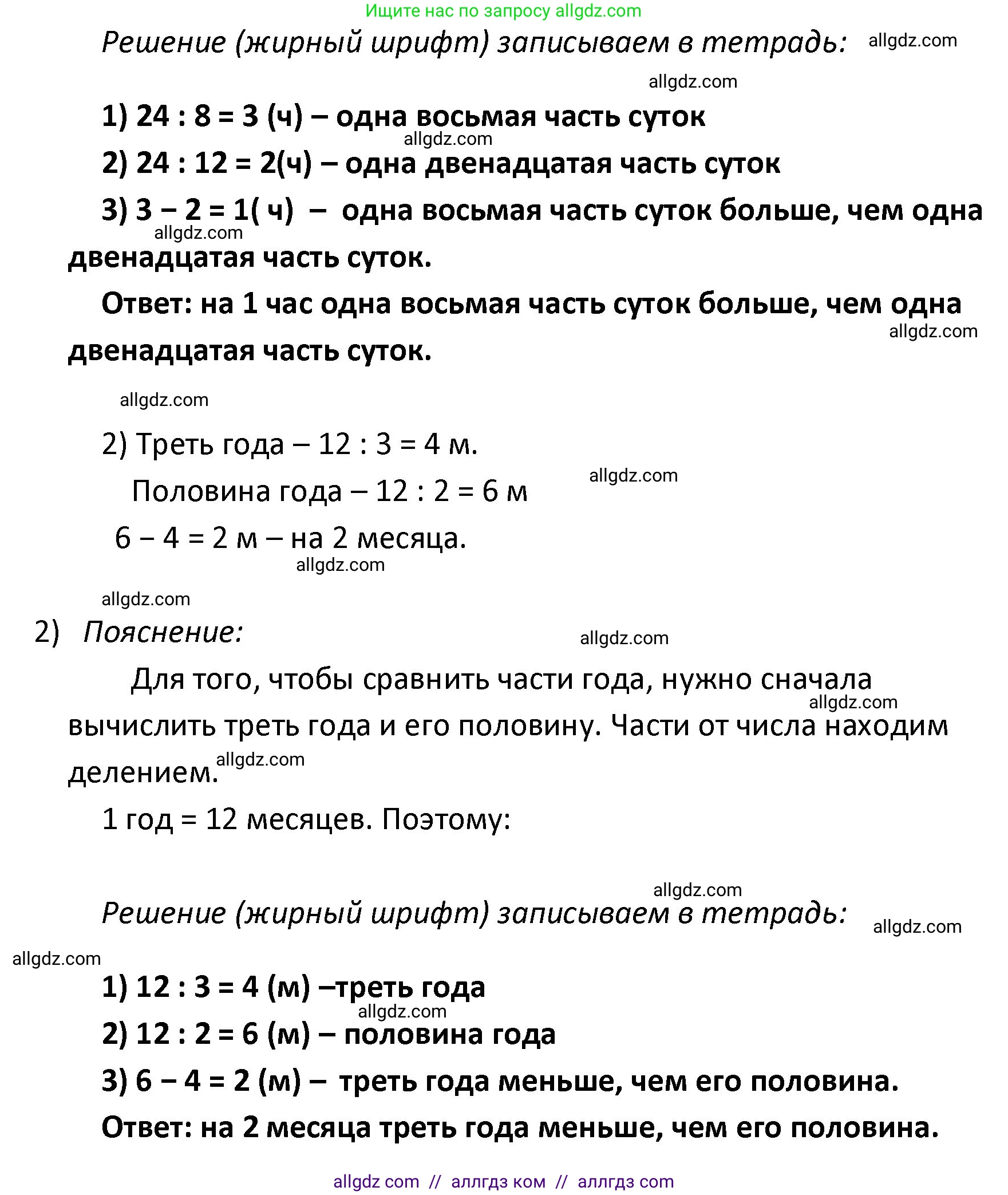 Математика, 4 класс Учебник, авторы: Моро Мария Игнатьевна, Бантова Мария Александровна, Бельтюкова Галина Васильевна, Волкова Светлана Ивановна, Степанова Светлана Вячеславовна, издательство Просвещение, Москва, 2023, белого цвета, Часть 1, страница 88, номер 421, Решение 1 (продолжение 2)