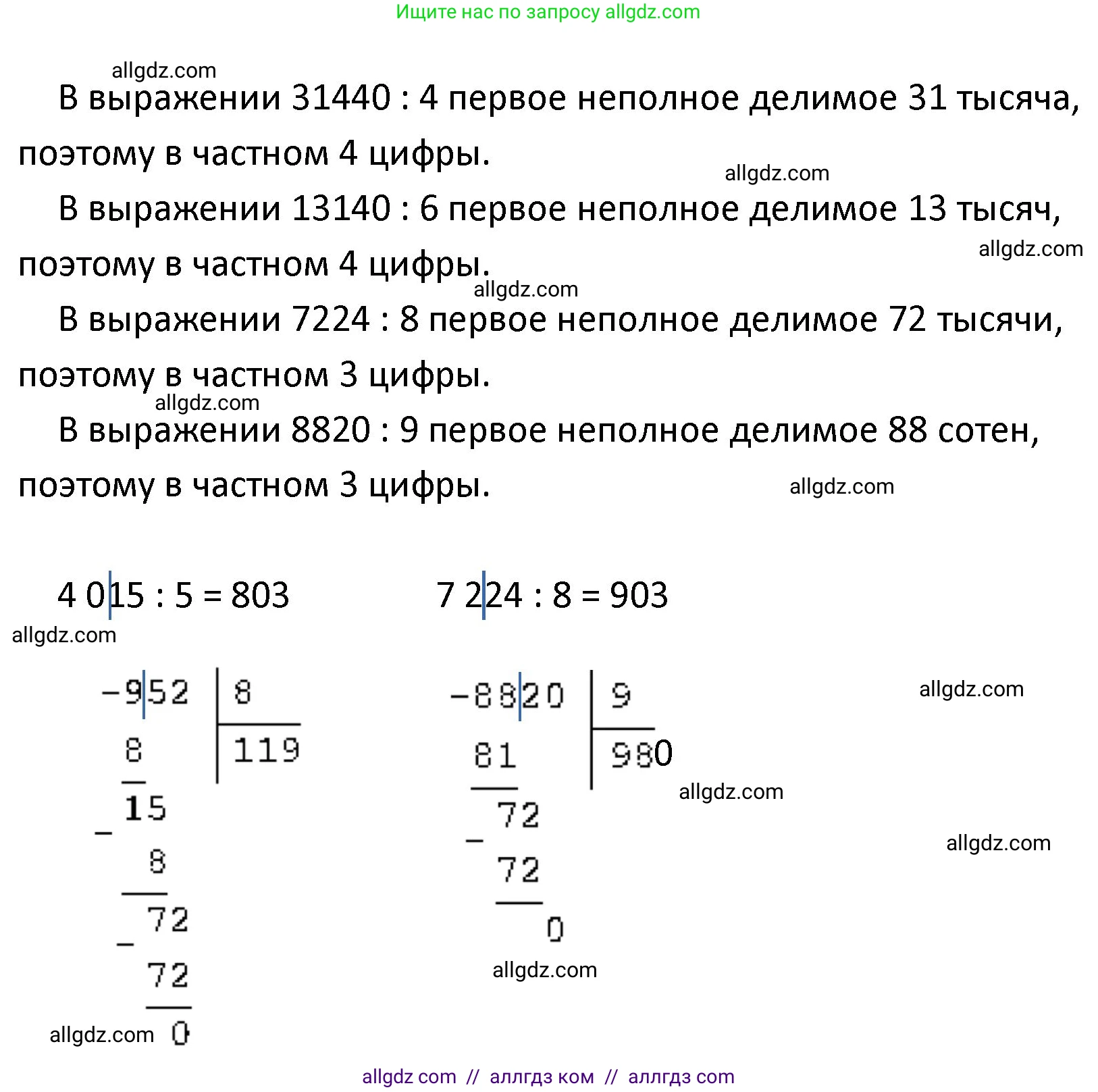 Математика, 4 класс Учебник, авторы: Моро Мария Игнатьевна, Бантова Мария Александровна, Бельтюкова Галина Васильевна, Волкова Светлана Ивановна, Степанова Светлана Вячеславовна, издательство Просвещение, Москва, 2023, белого цвета, Часть 1, страница 89, номер 422, Решение 1 (продолжение 2)